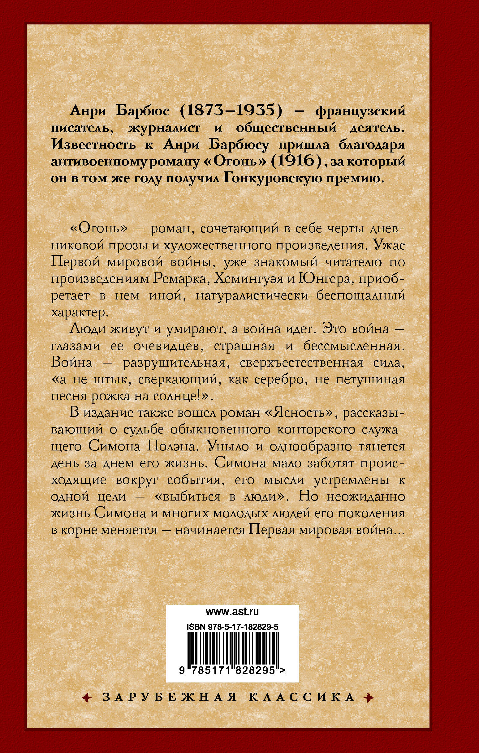 Огонь. Ясность