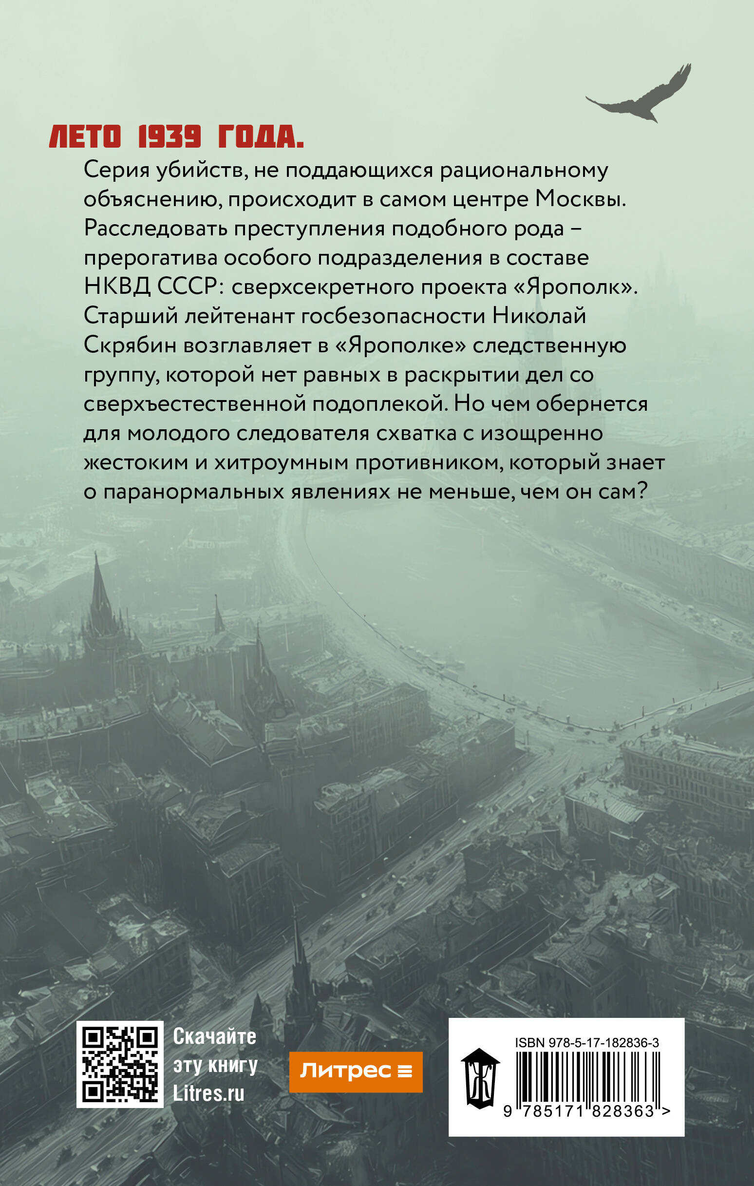 Следователь по особо секретным делам