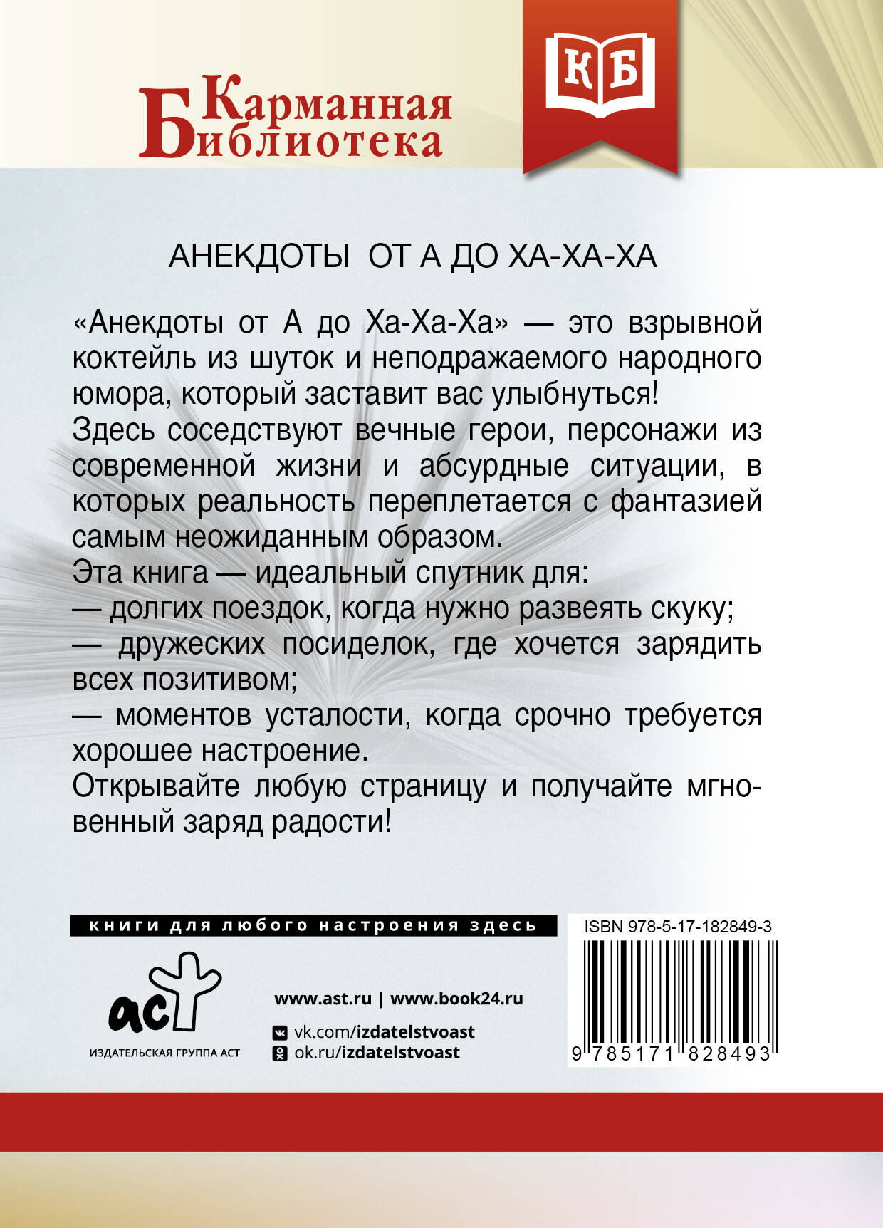 Анекдоты от А до Ха-Ха-Ха