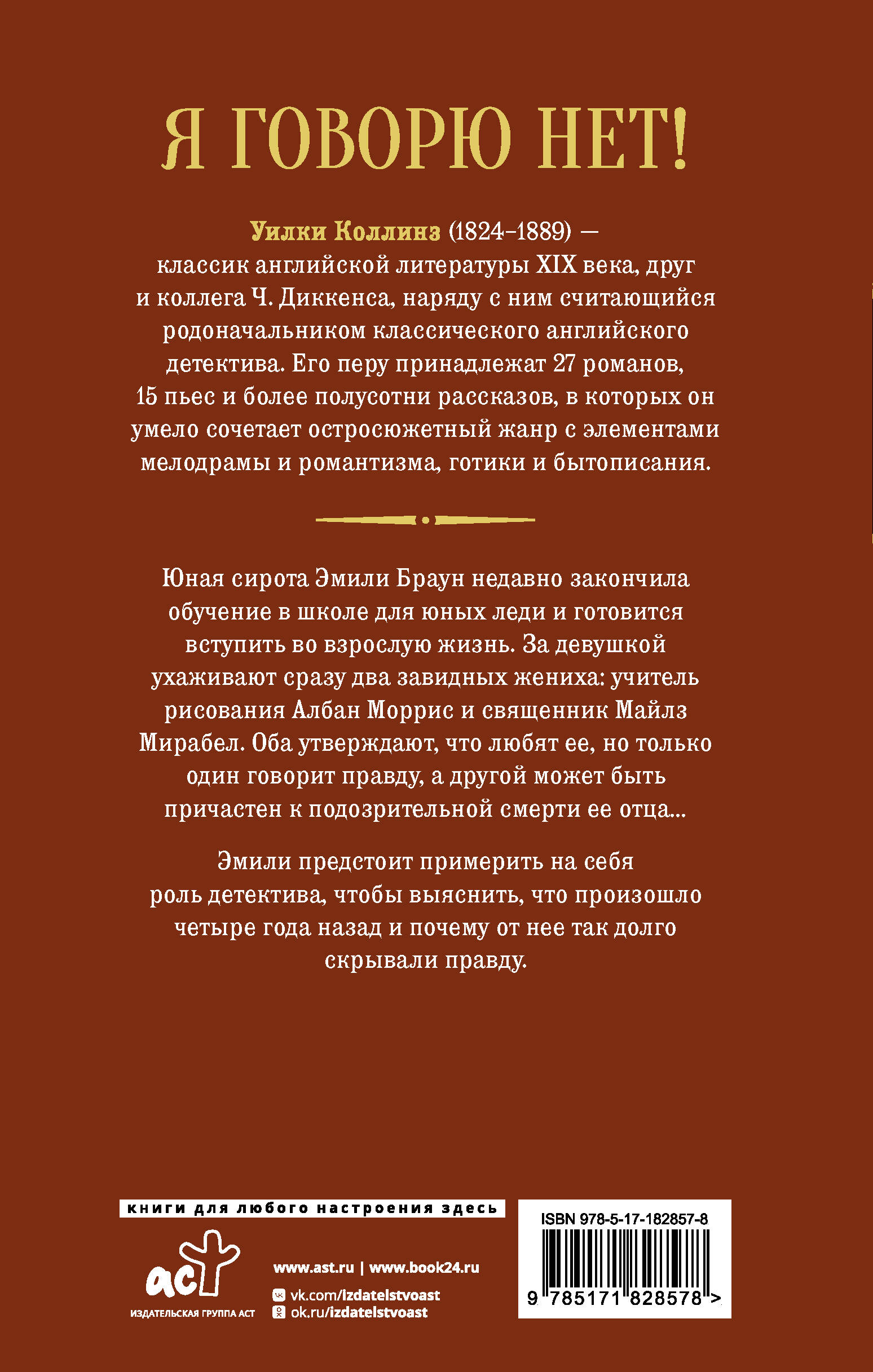 Я говорю нет!