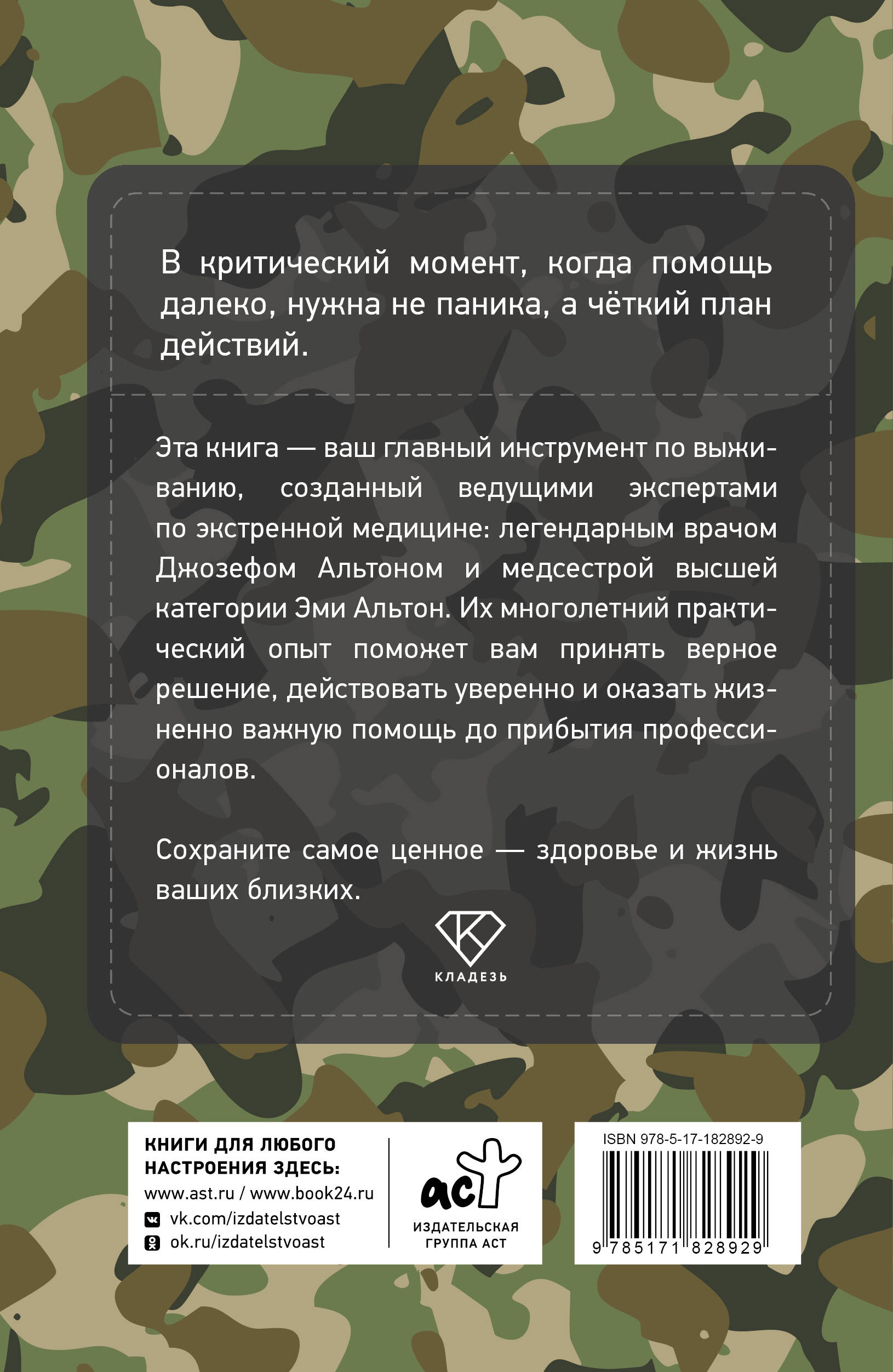 Экстремальная медицина: руководство по оказанию помощи в чрезвычайных ситуациях