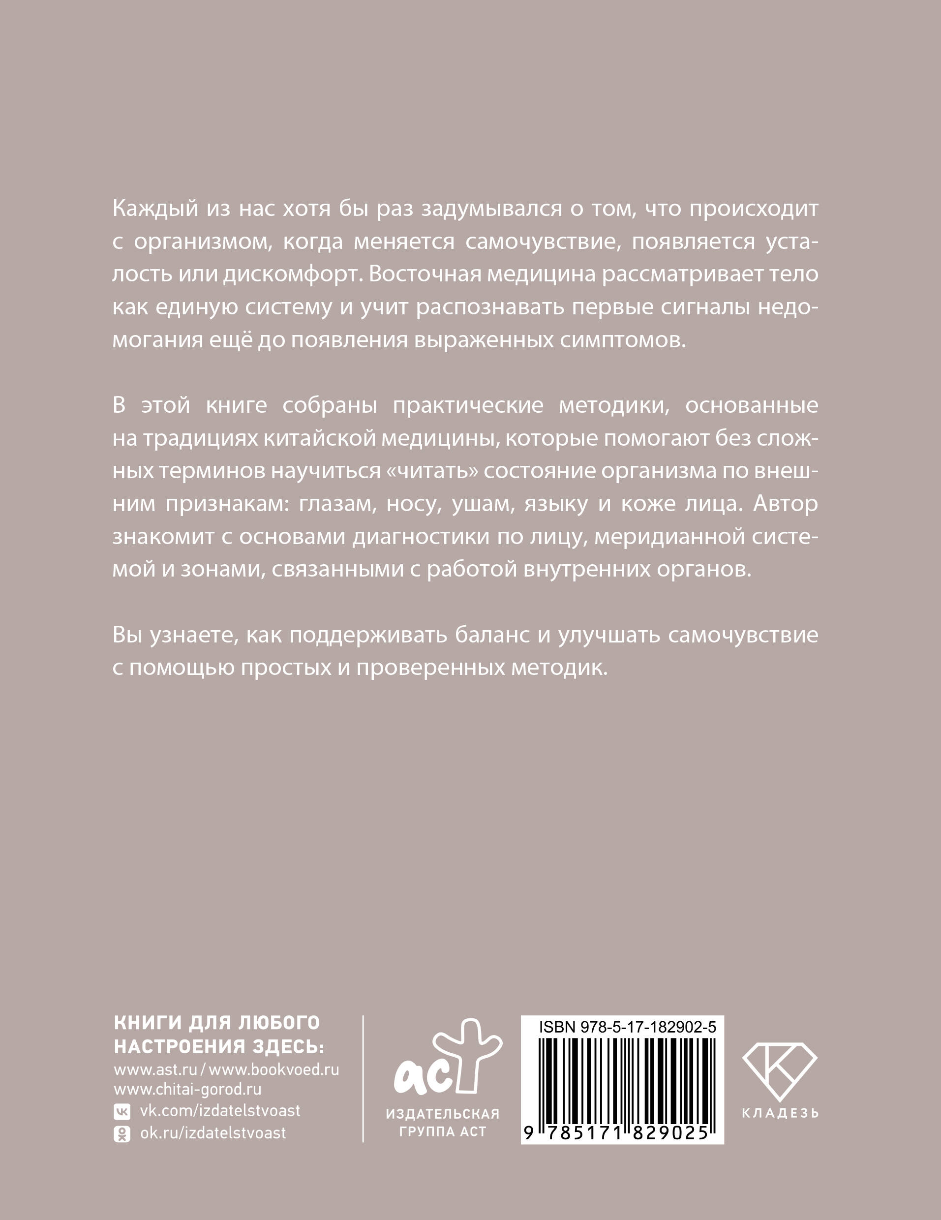 Расшифровка сигналов организма. Эффективные техники чтения по лицу на каждый день