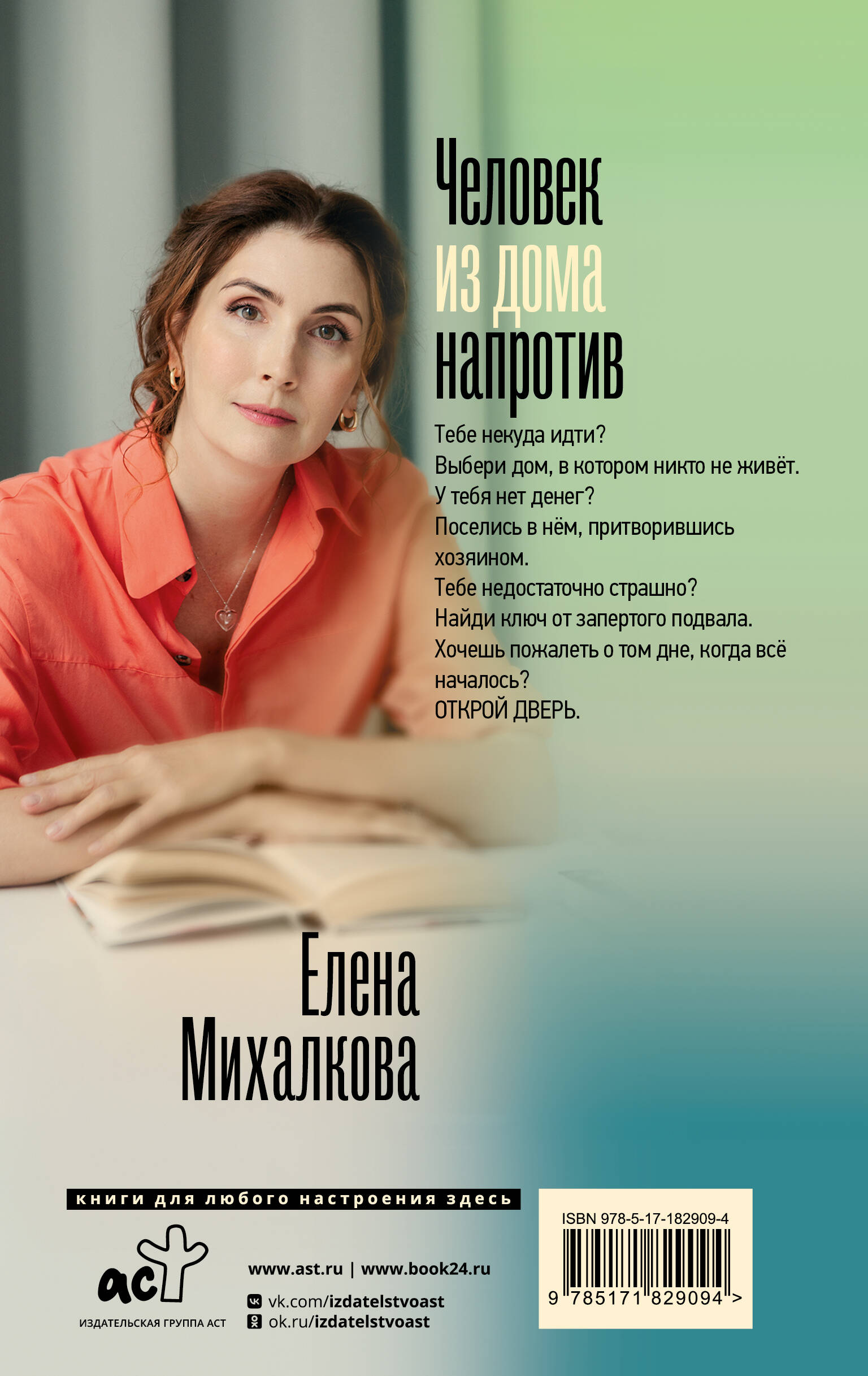 Человек из дома напротив