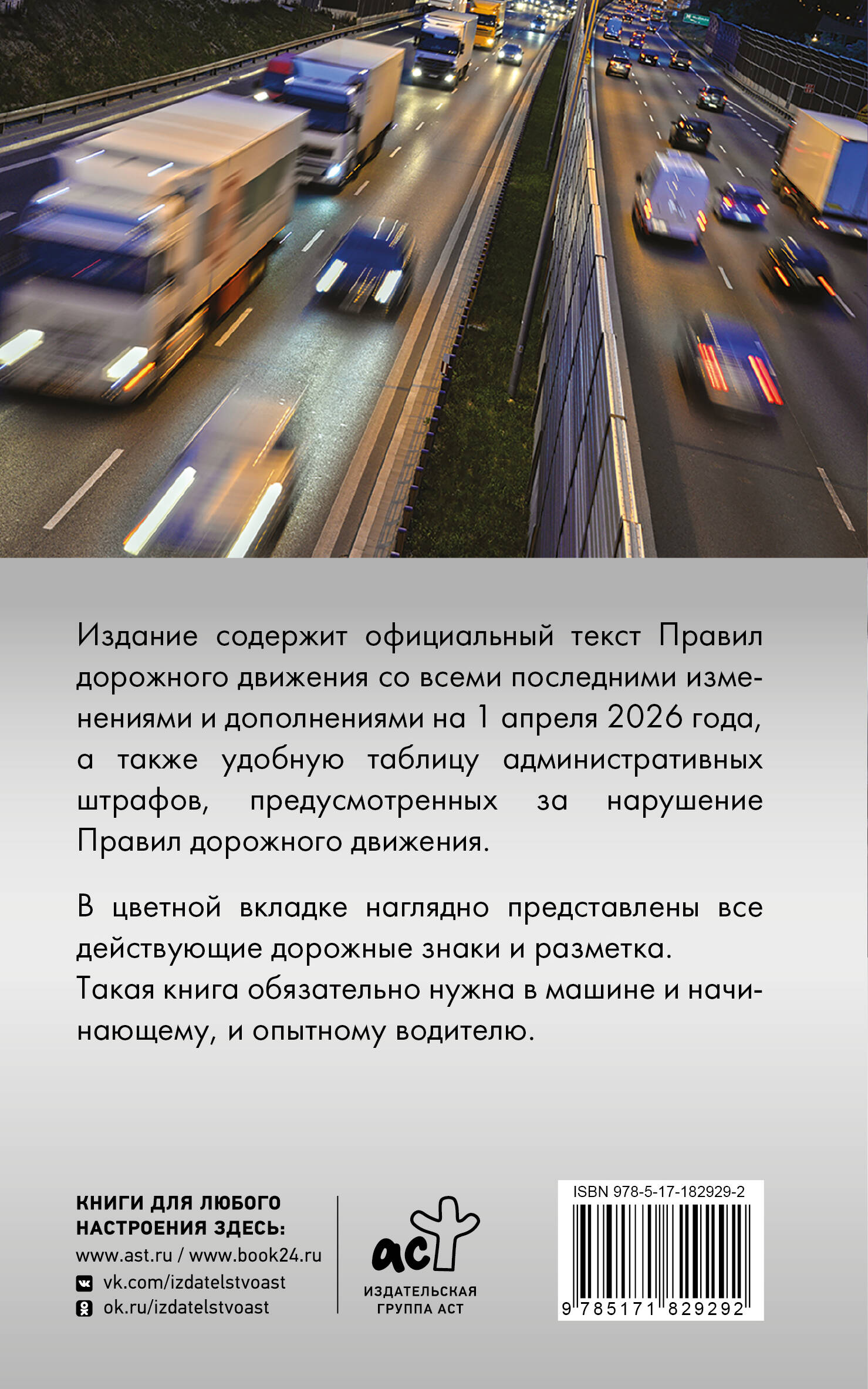 Правила дорожного движения. Новая таблица штрафов с комментариями на 1 апреля 2026 года