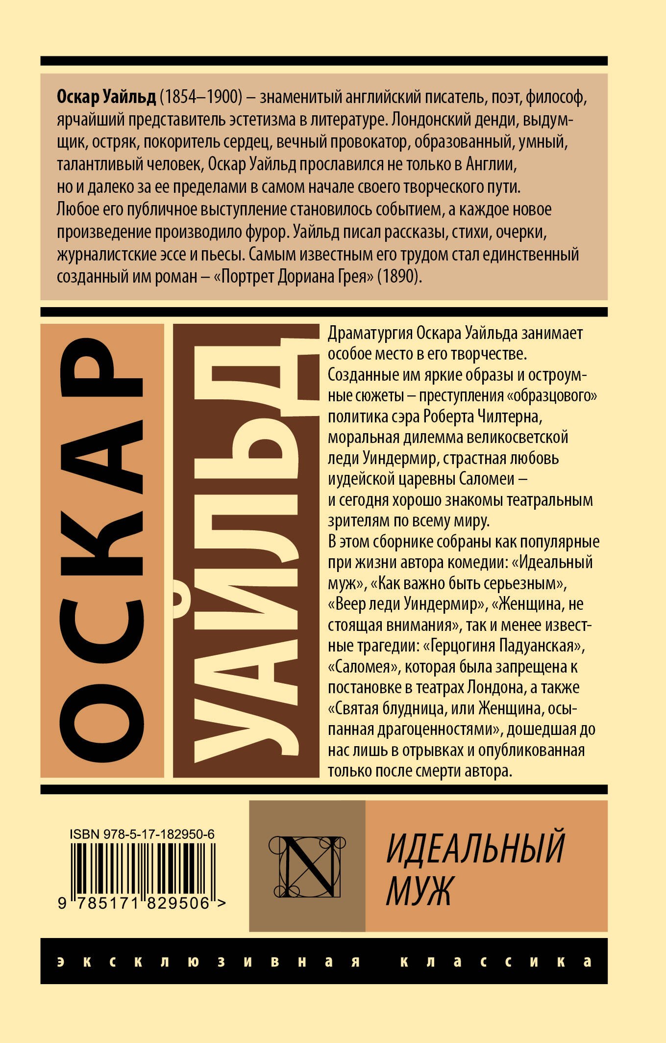 Идеальный муж
