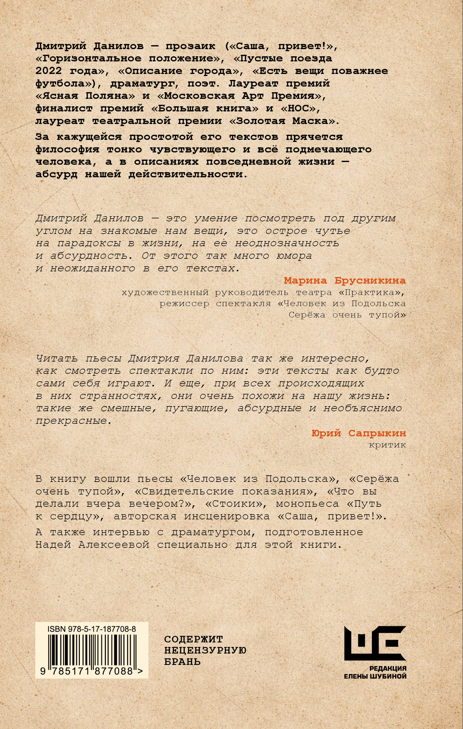 Стоики и другие пьесы
