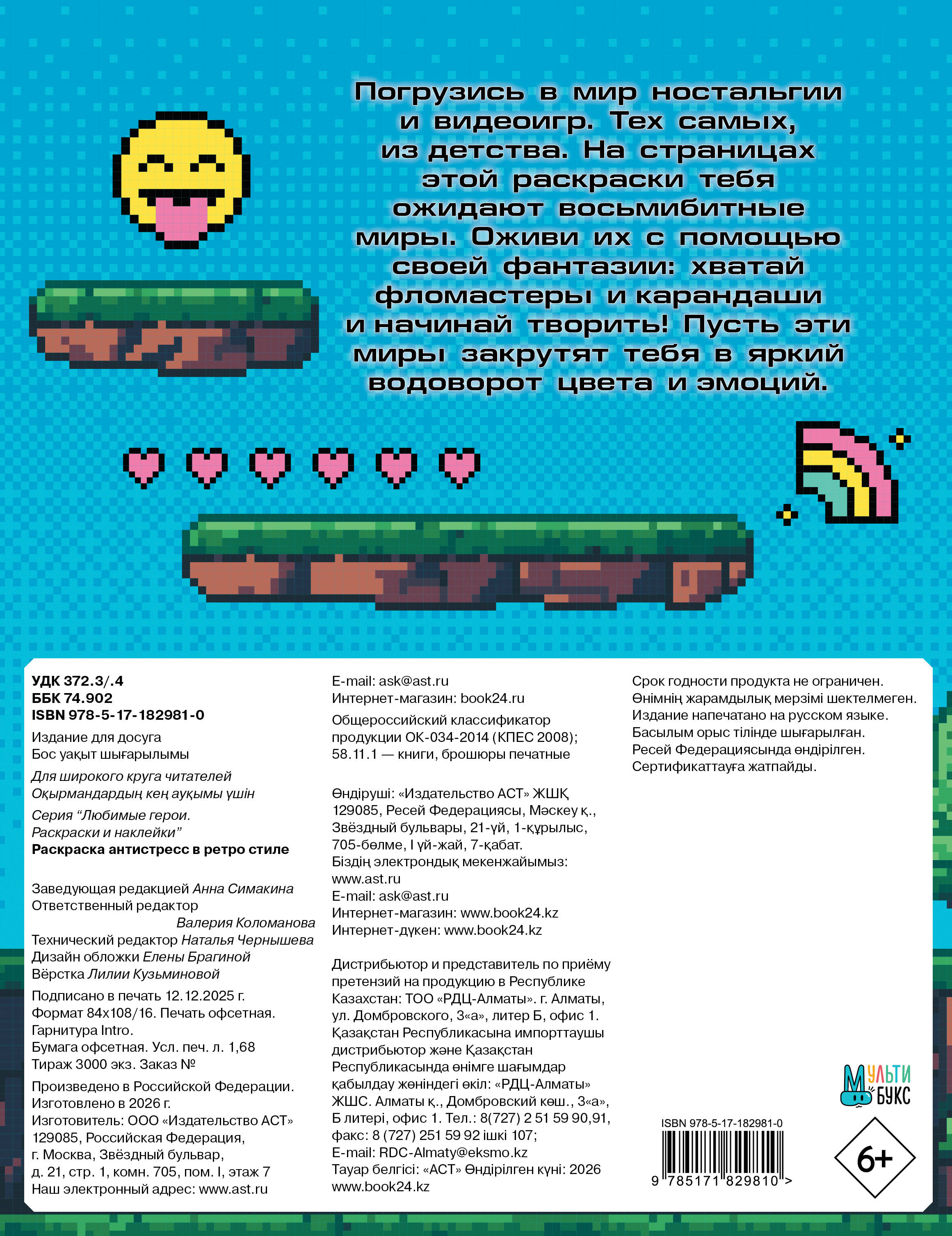 Раскраска антистресс в ретро стиле