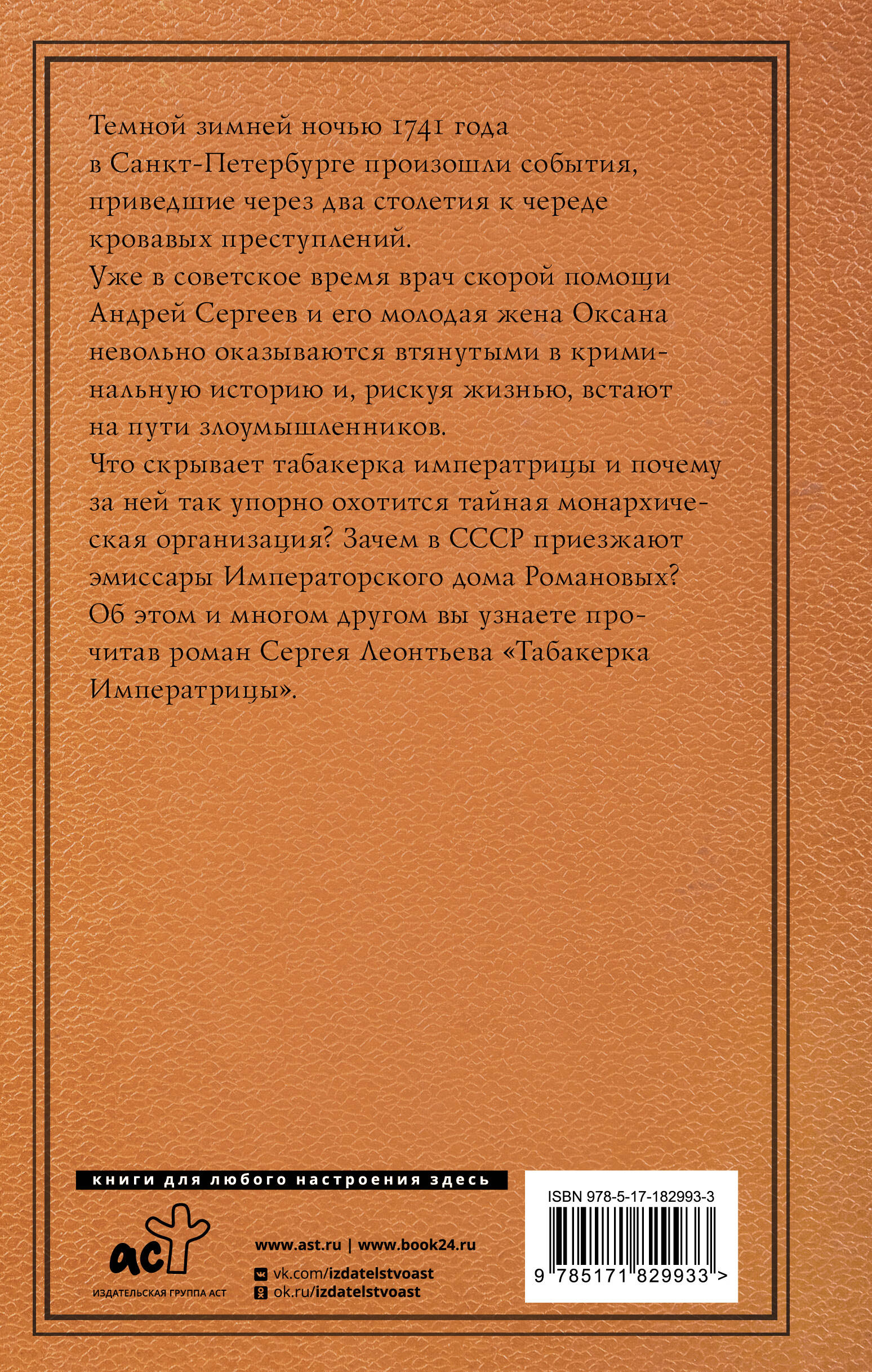 Табакерка императрицы