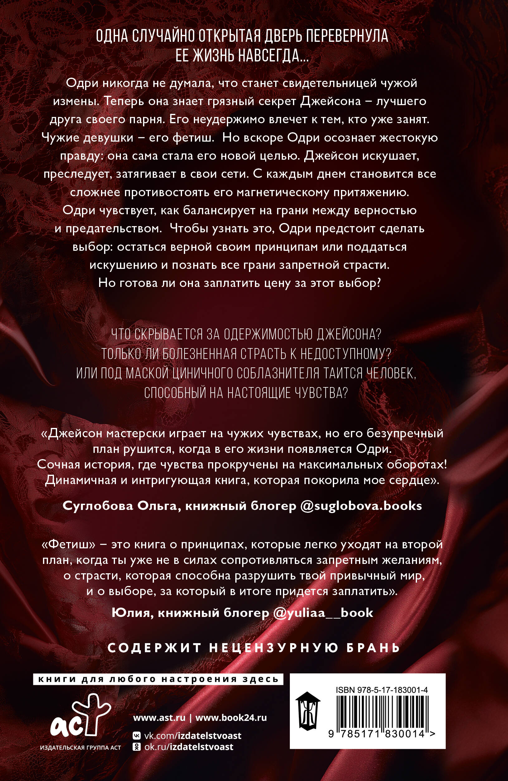 Фетиш