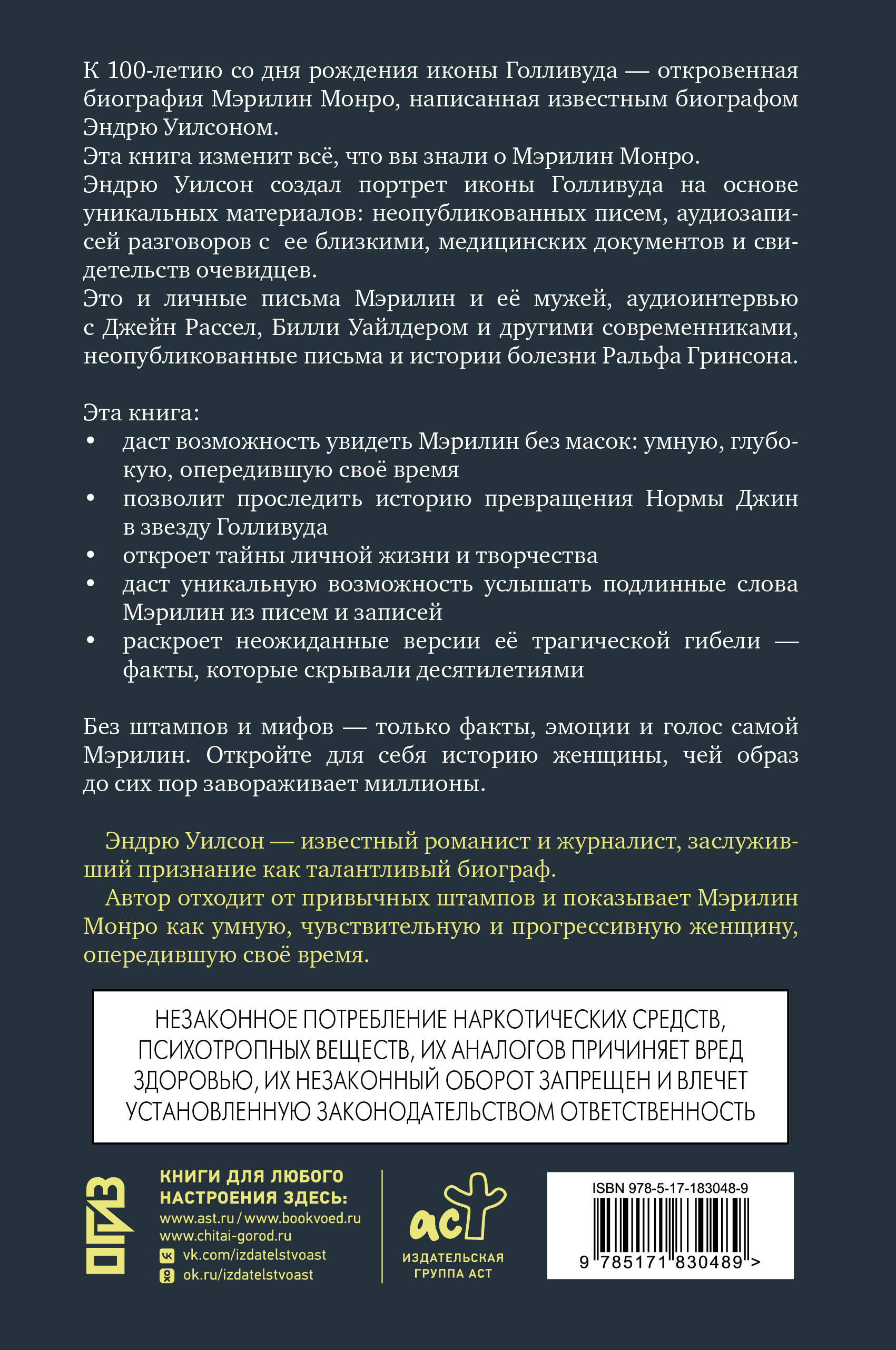 Я хочу, чтобы ты любил меня: Мэрилин Монро, жизнь в 100 кадрах