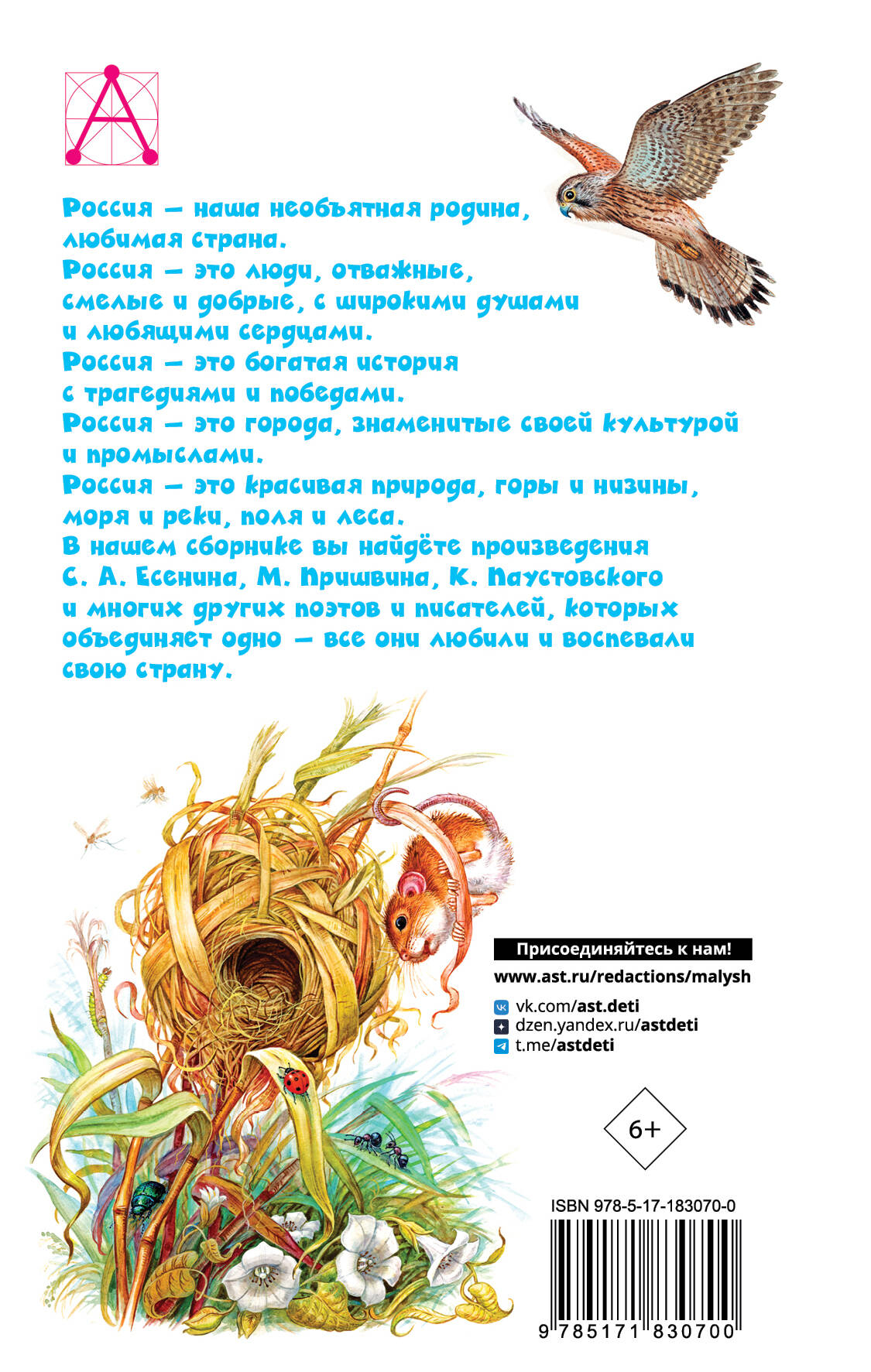 Стихи и рассказы о Родине