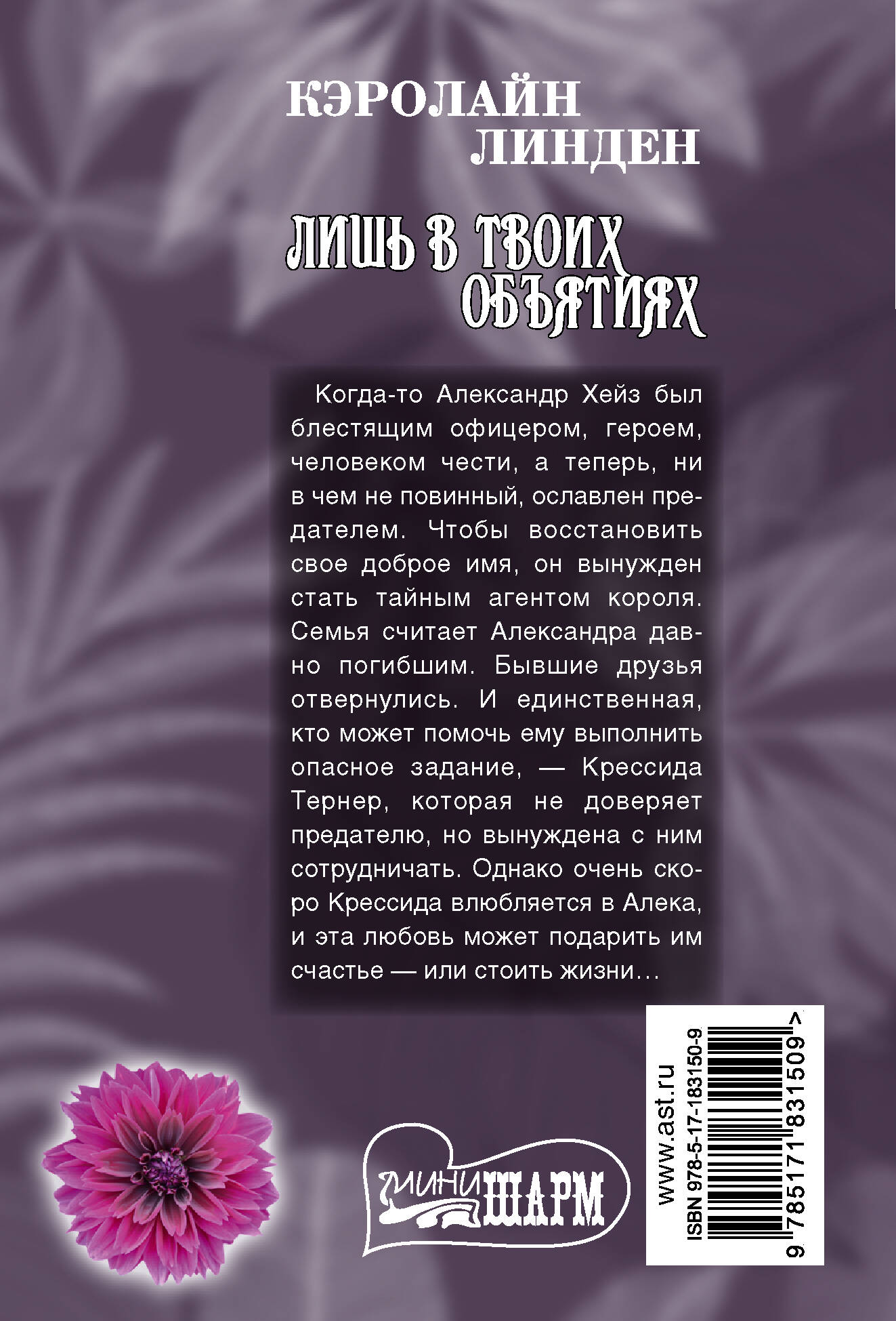 Лишь в твоих объятиях
