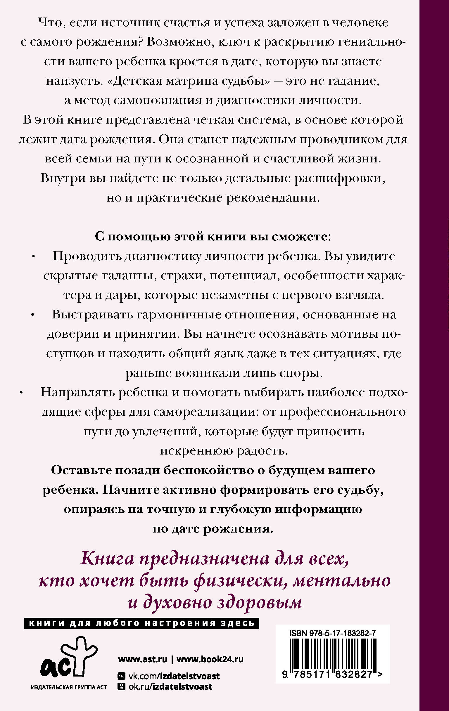 Детская матрица судьбы: ключ к пониманию вашего ребенка