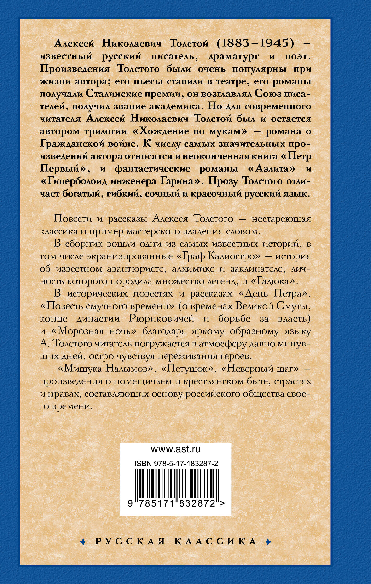 Граф Калиостро