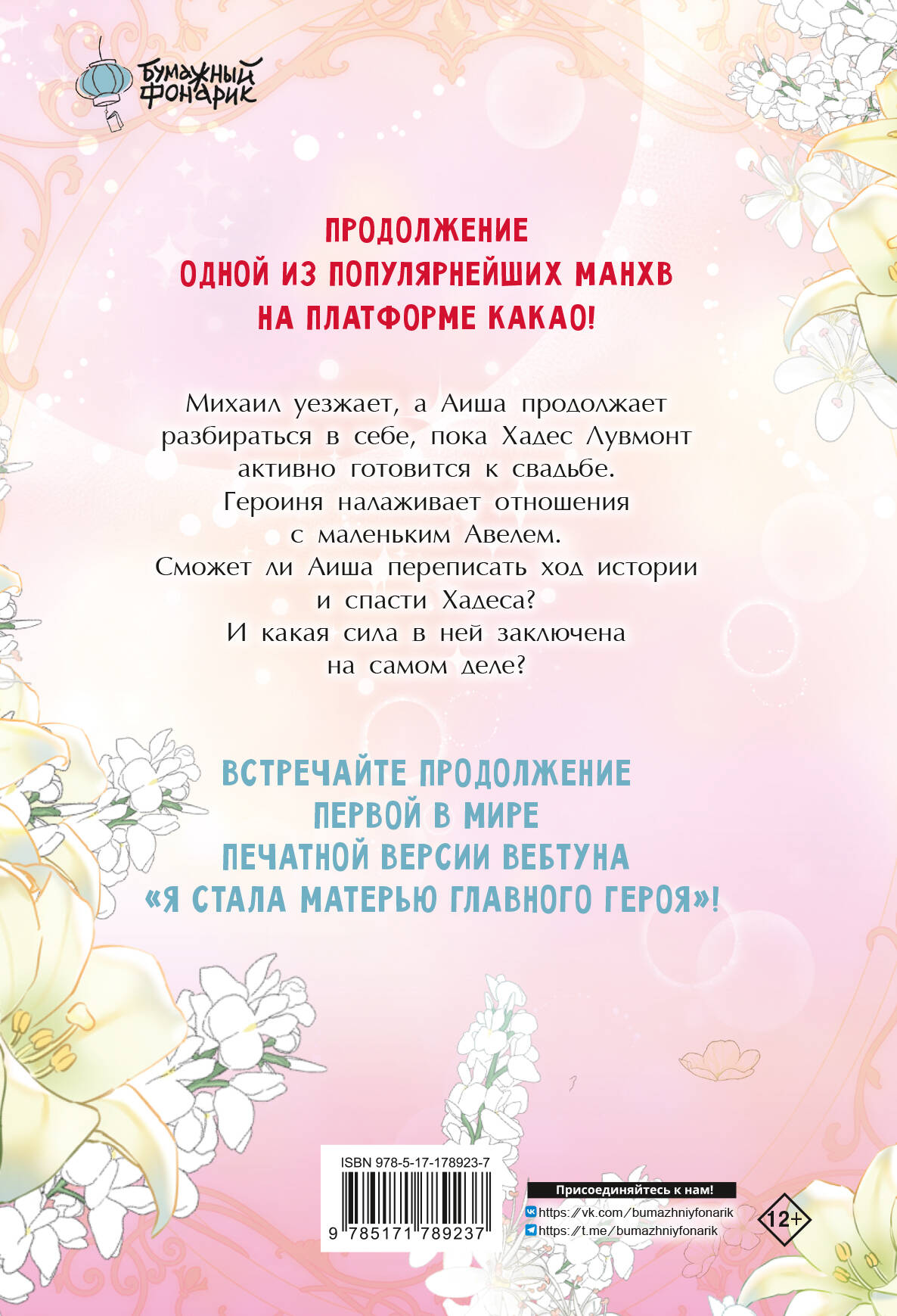 Я стала матерью главного героя. Том 5 + лимитированный мерч