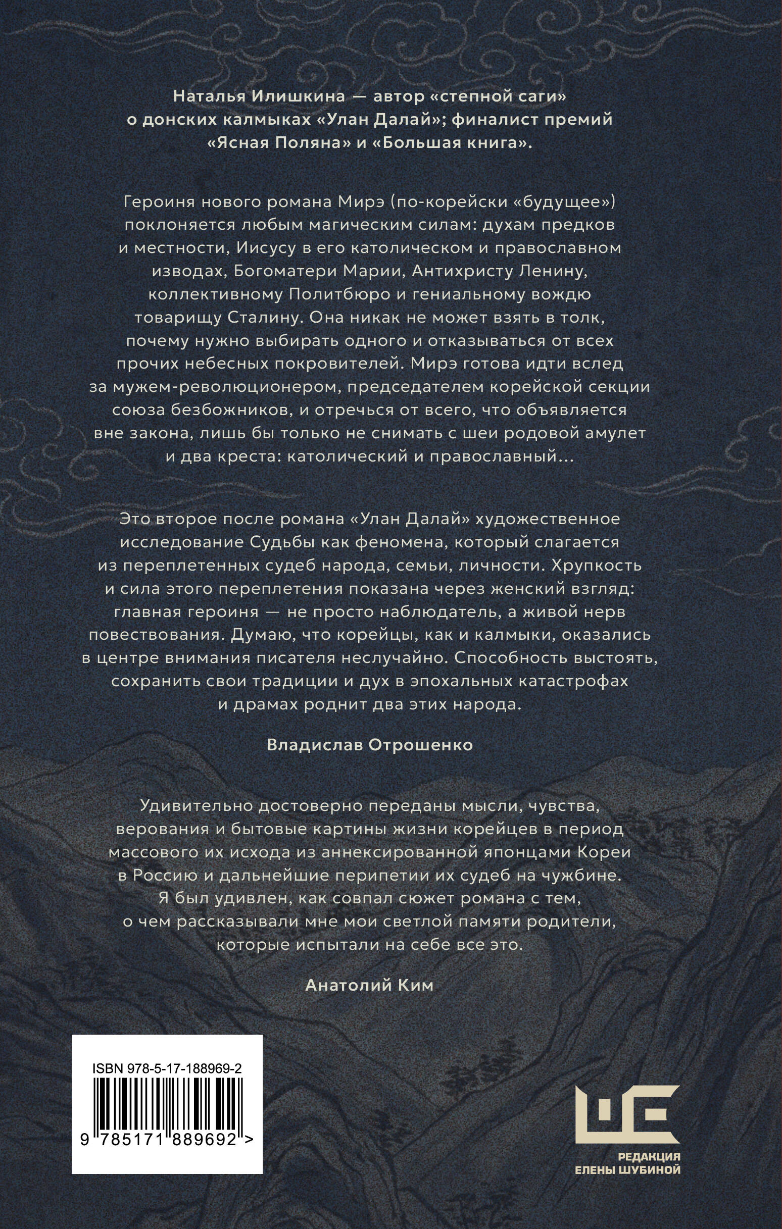 Мирэ. Дальневосточный роман