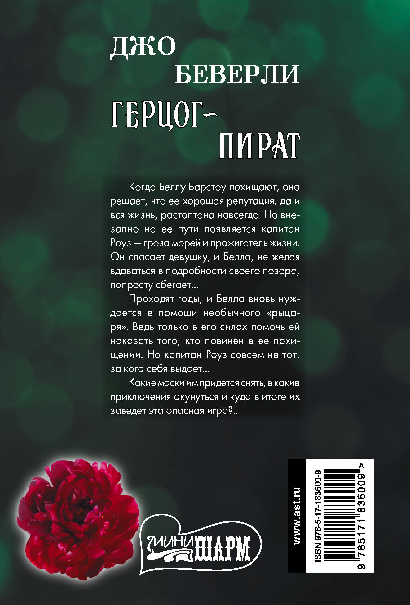 Герцог-пират