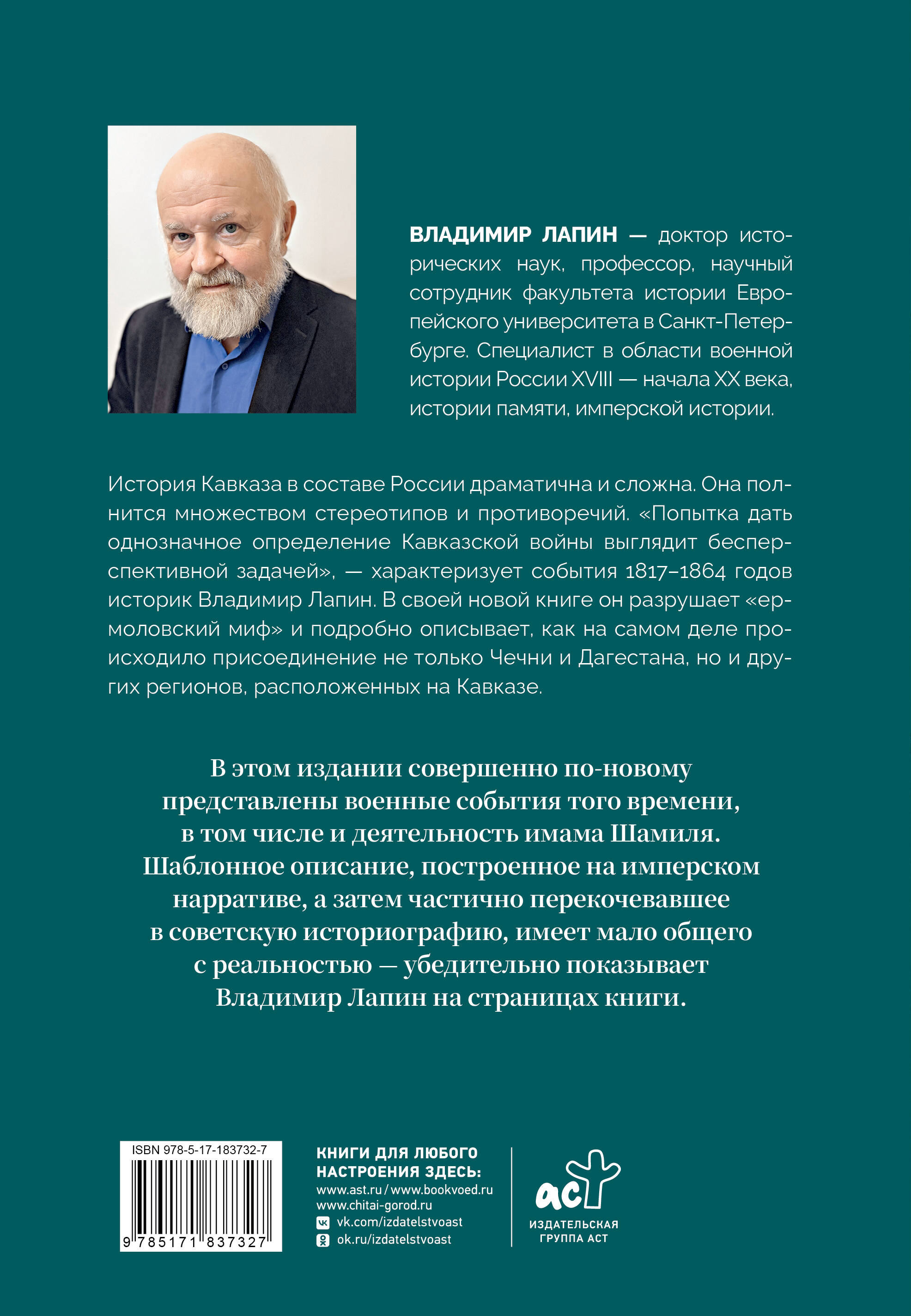 Кавказская война XVIII-XIX веков
