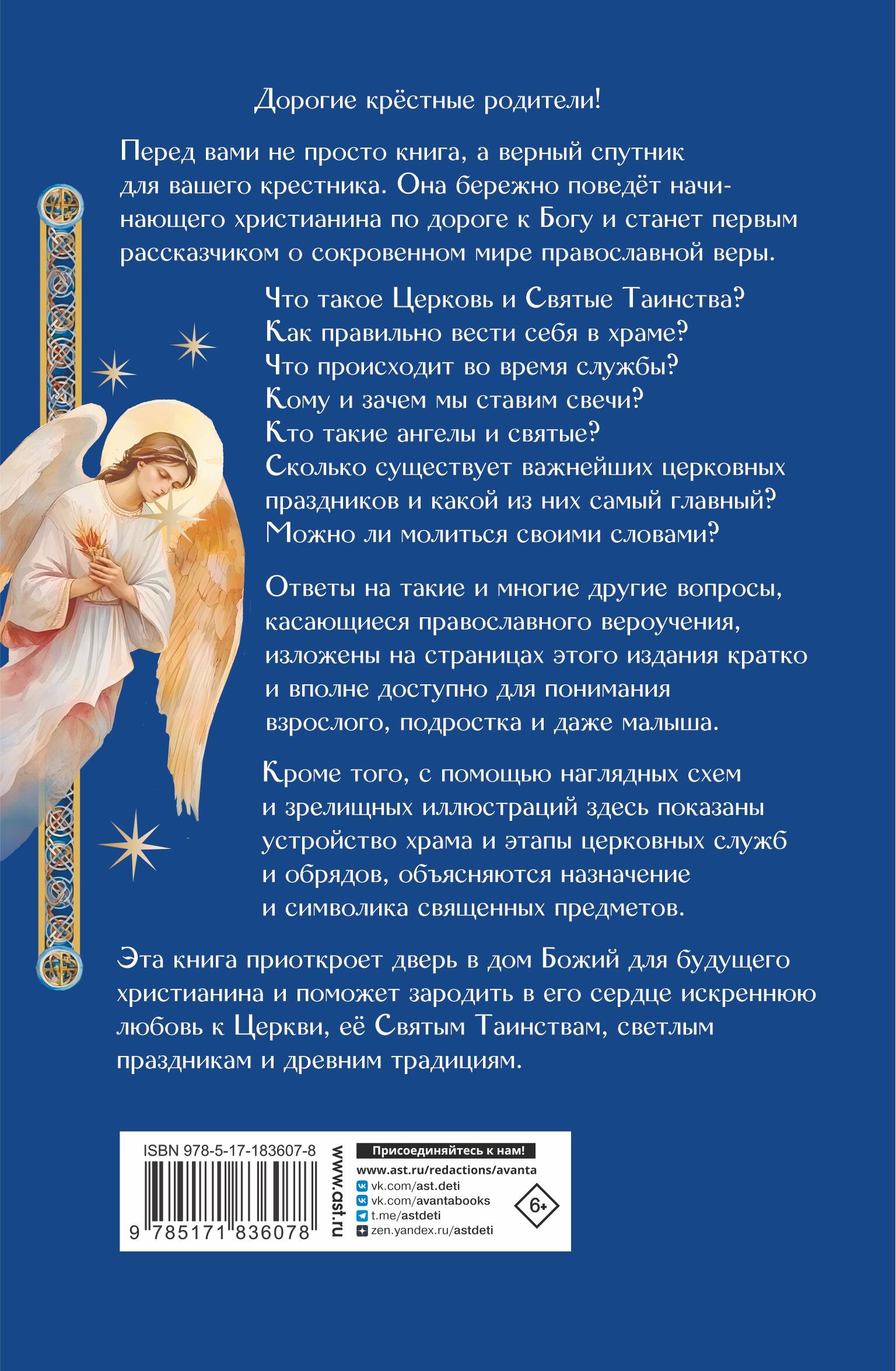 Лучший подарок крестнику