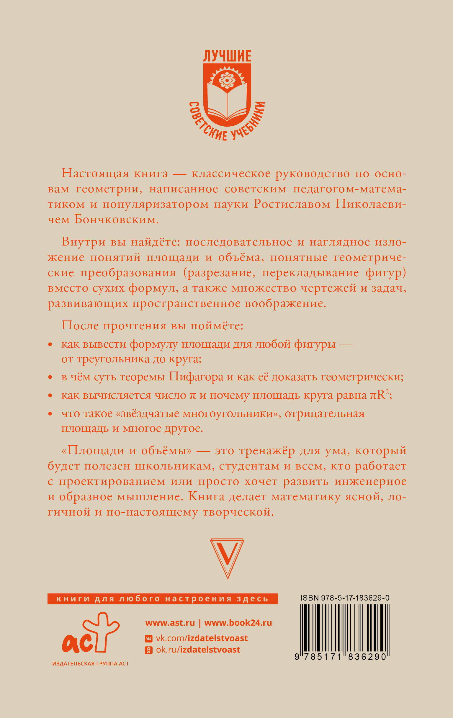 Площади и объёмы