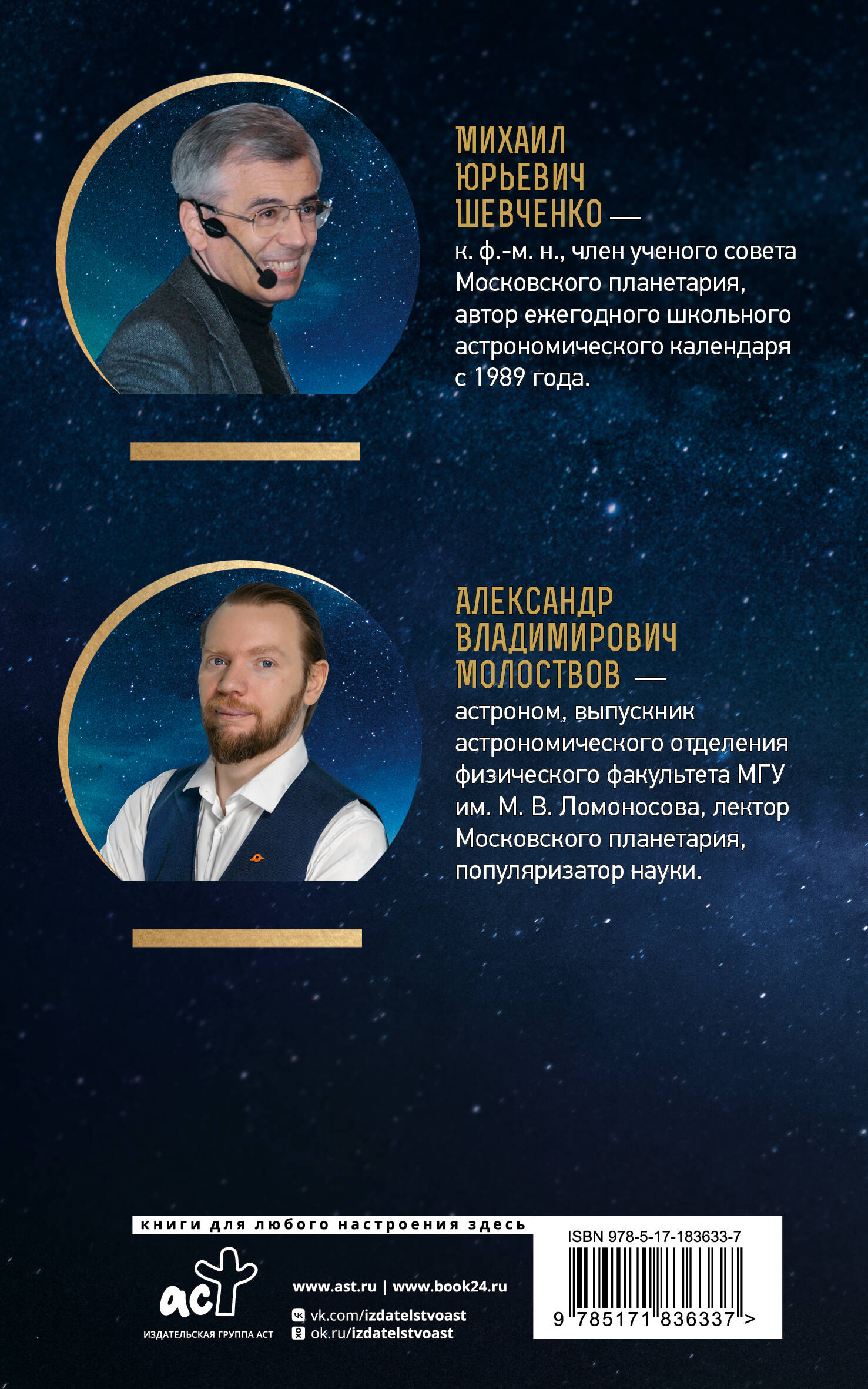 Астрономический календарь для школьников на 2026/2027 учебный год