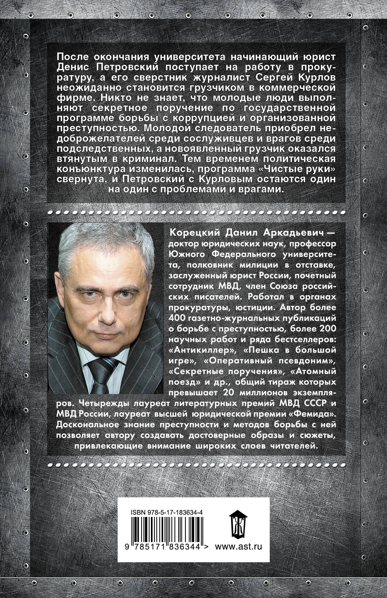 Секретные поручения