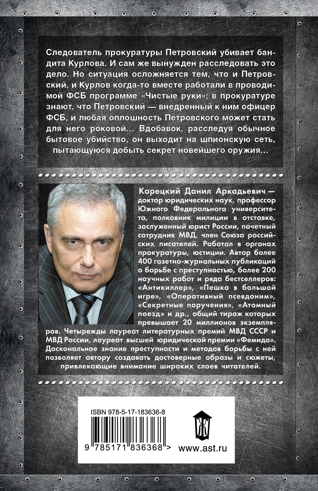 Секретные поручения - 2