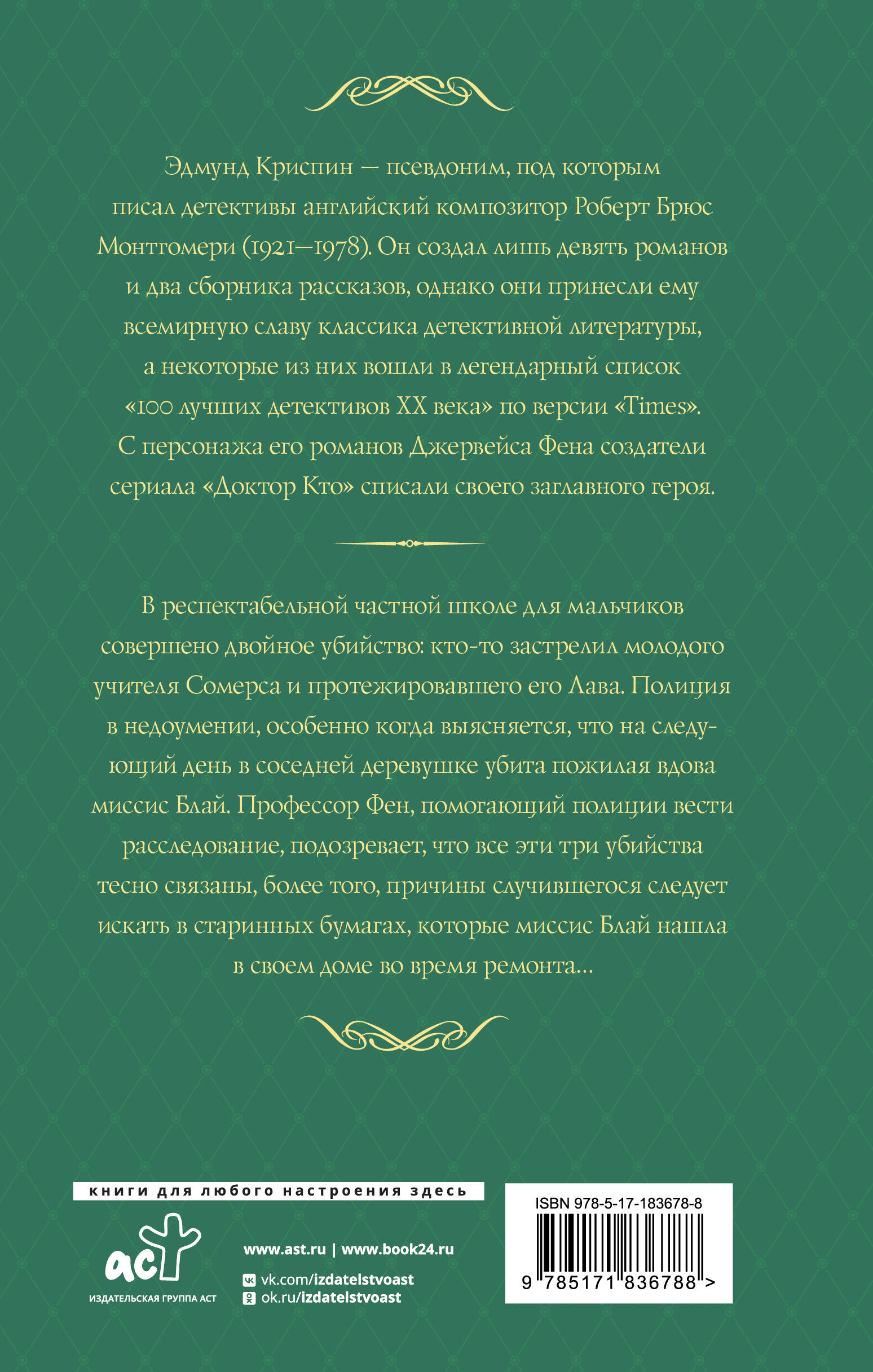 Любовь покоится в крови