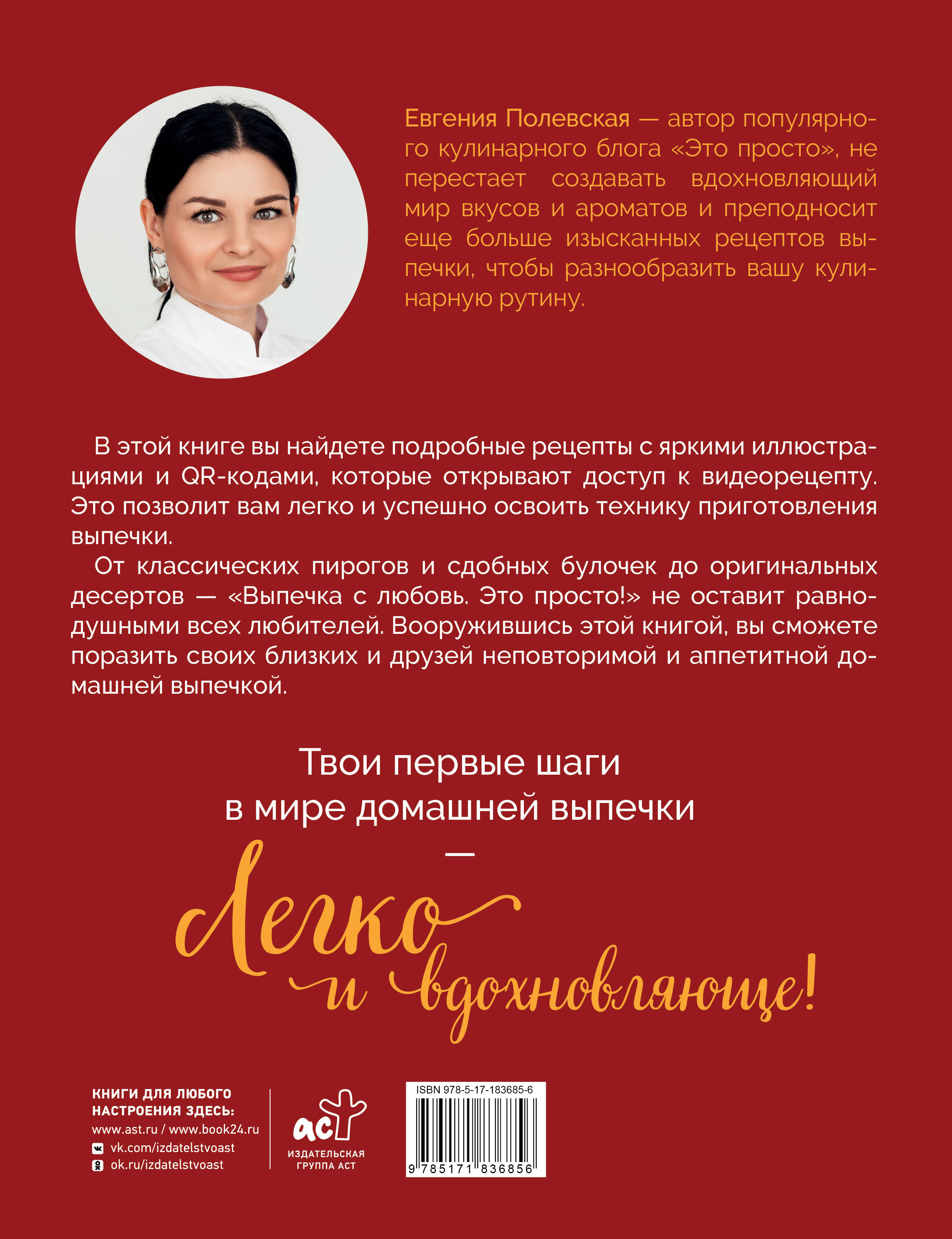 Выпечка с любовью! Это просто