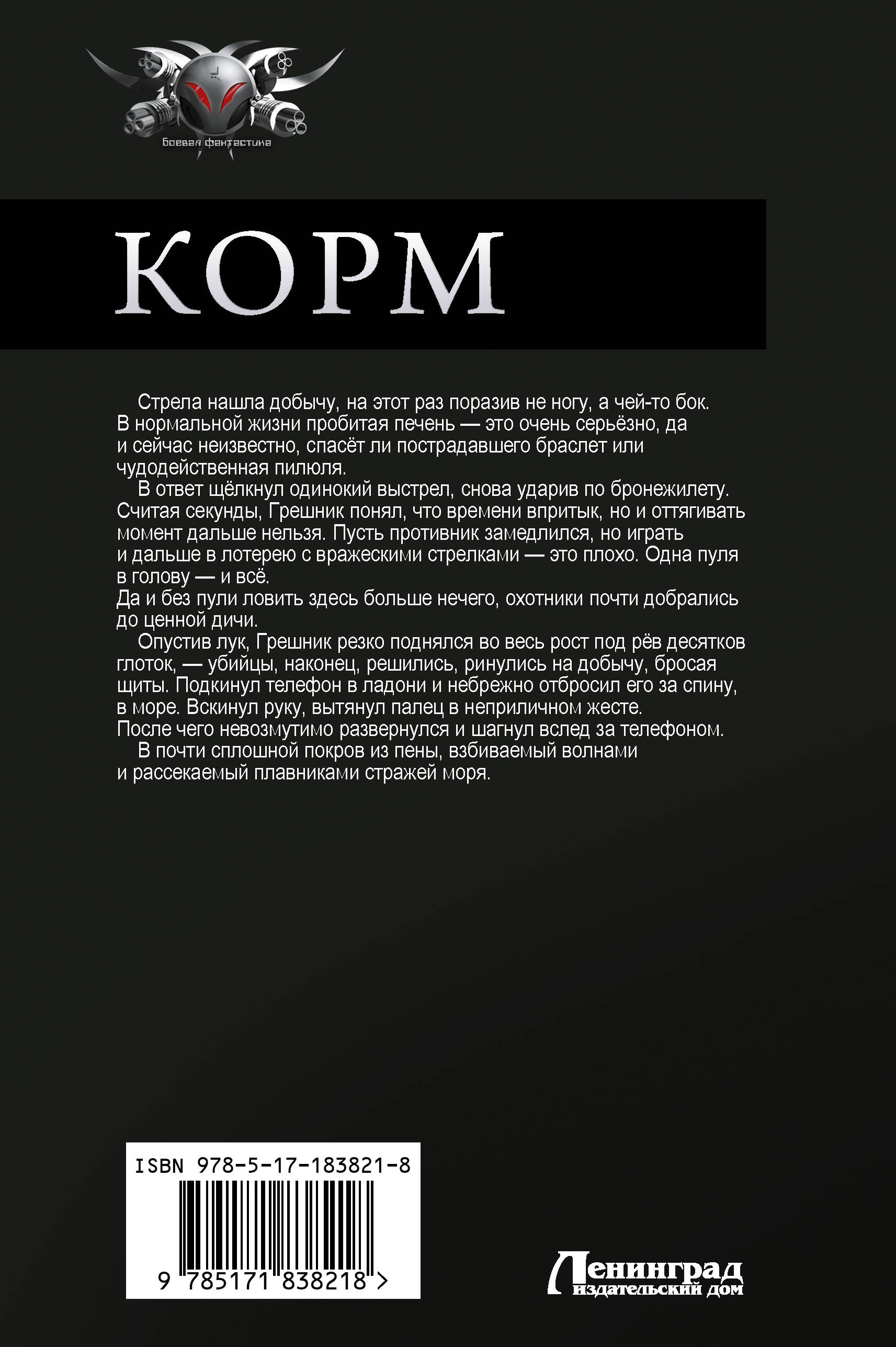 Корм (сборник)