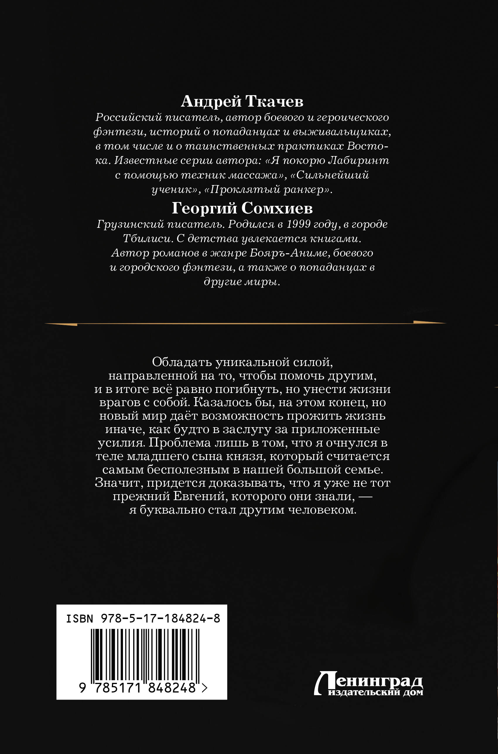 Младший сын князя (сборник)