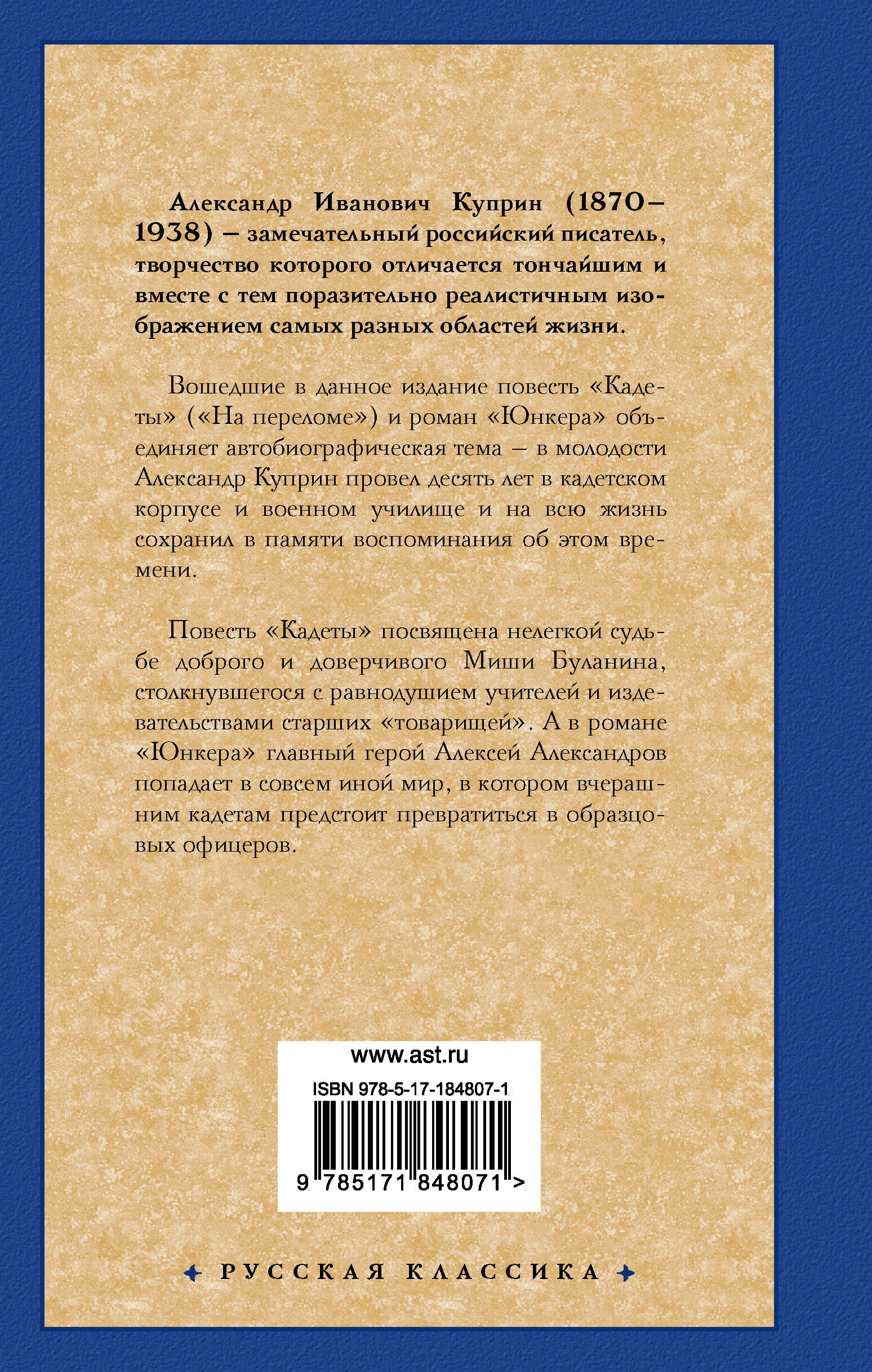 Кадеты. Юнкера