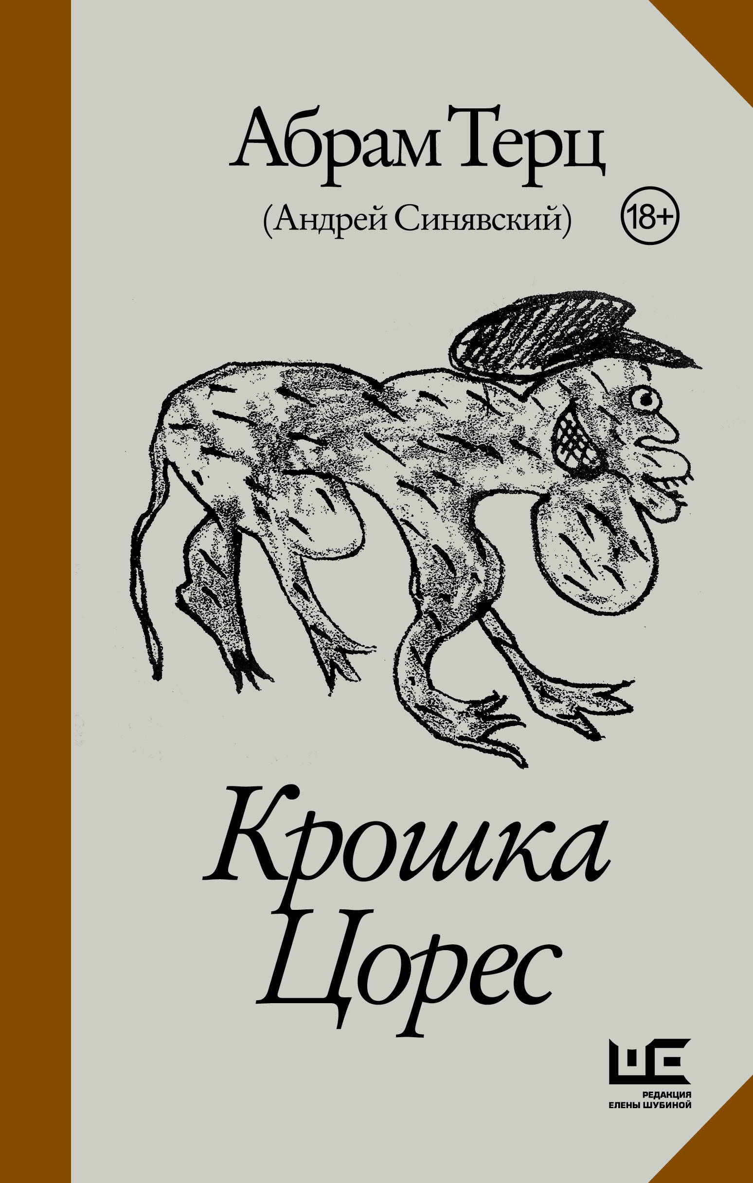 Крошка Цорес
