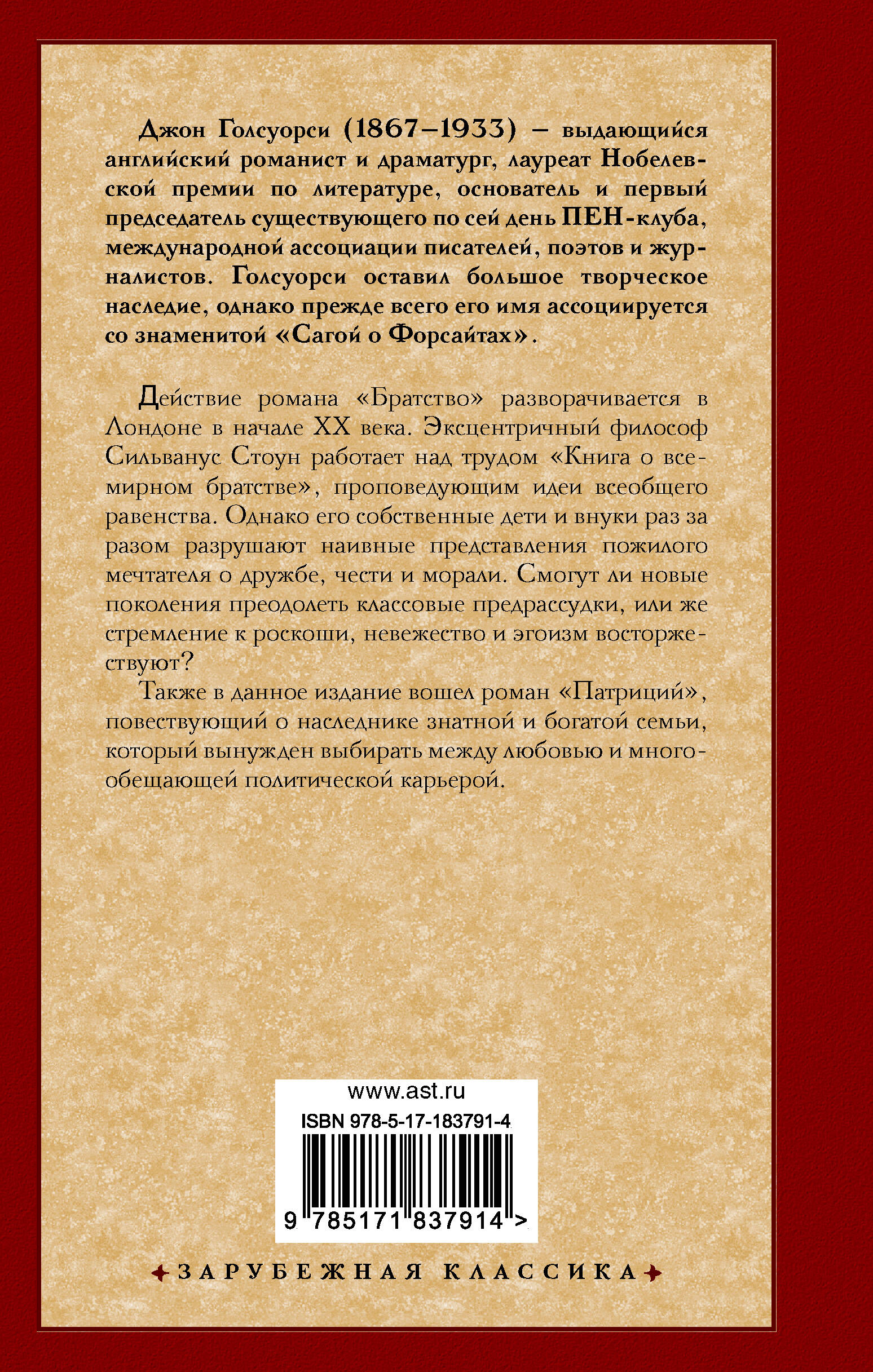 Братство. Патриций