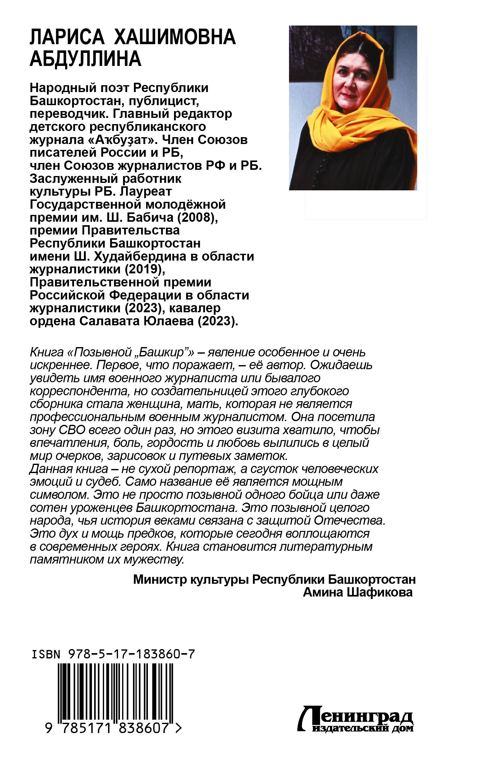Позывной "Башкир"