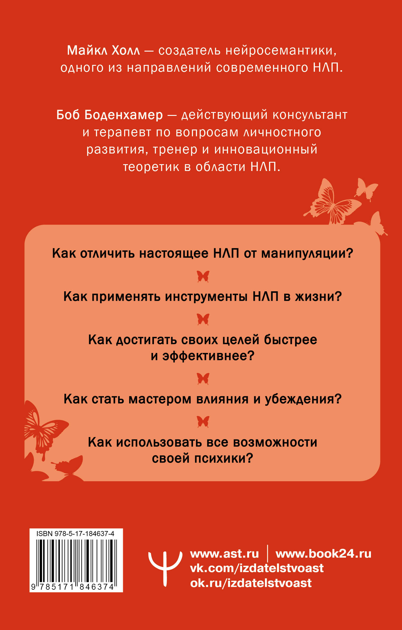 НЛП. Полный курс освоения базовых приемов. 4-е издание