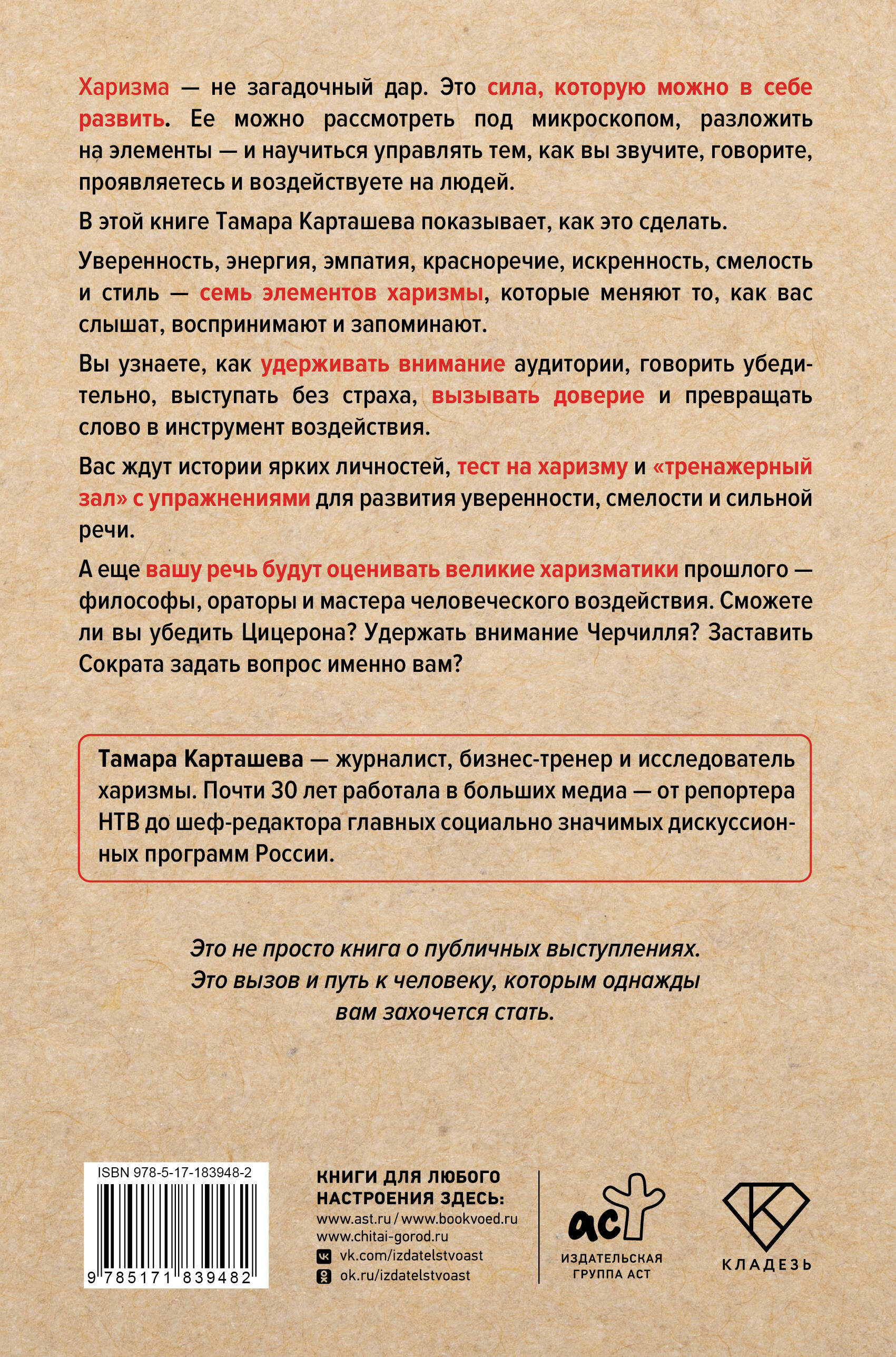 Харизма под микроскопом. Как стать тем, кого слушают и за кем идут
