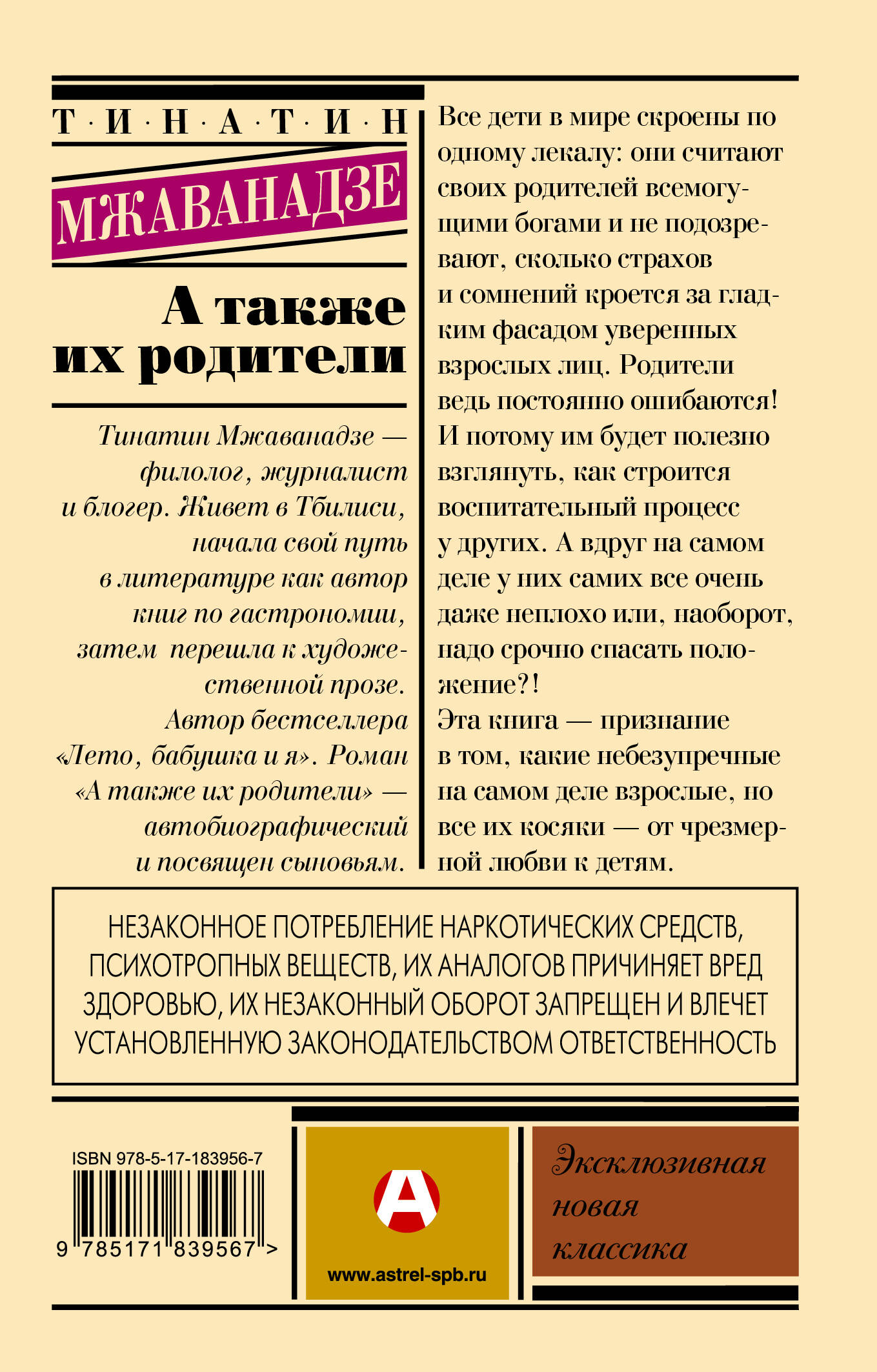 А также их родители