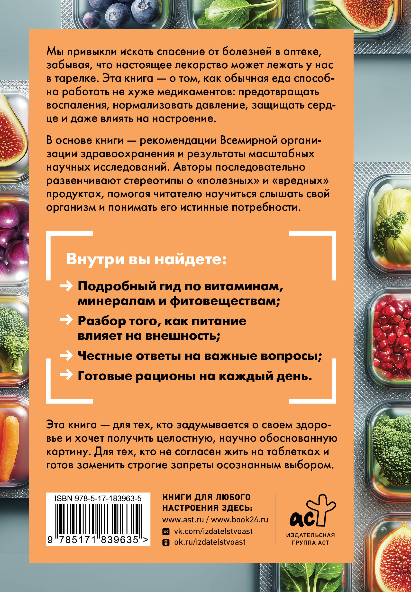 Еда вместо лекарств