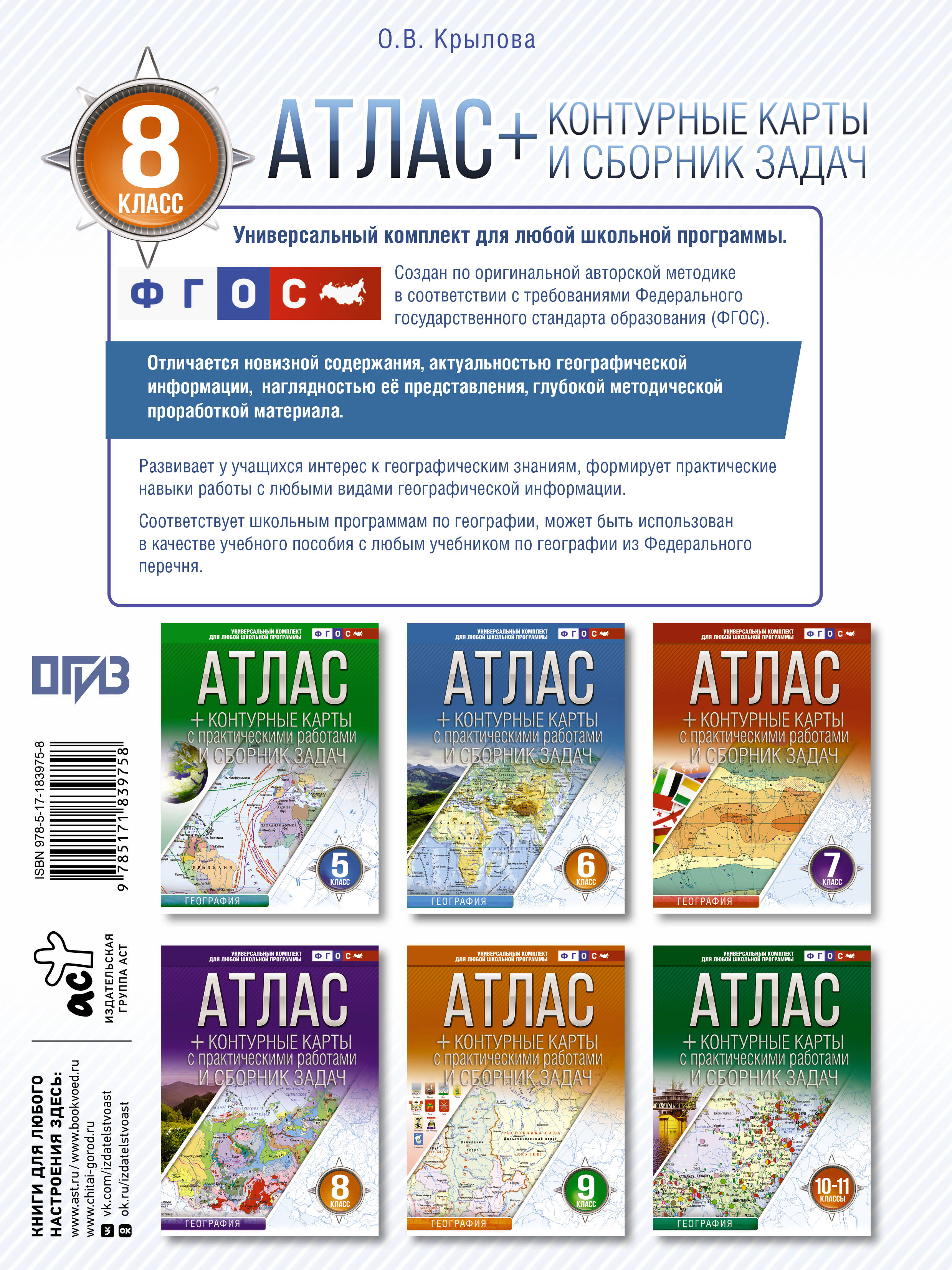 Атлас + контурные карты 8 класс. География. ФГОС (Россия в новых границах)!