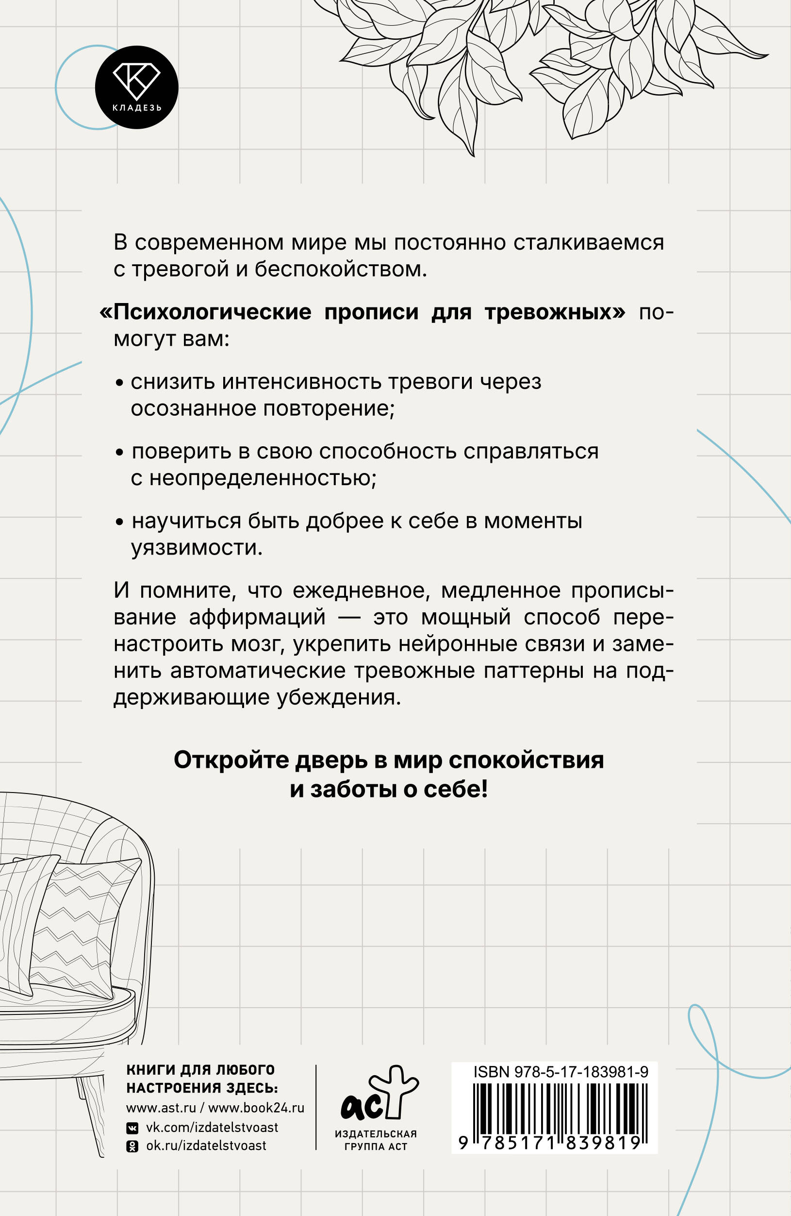 Психологические прописи для тревожных