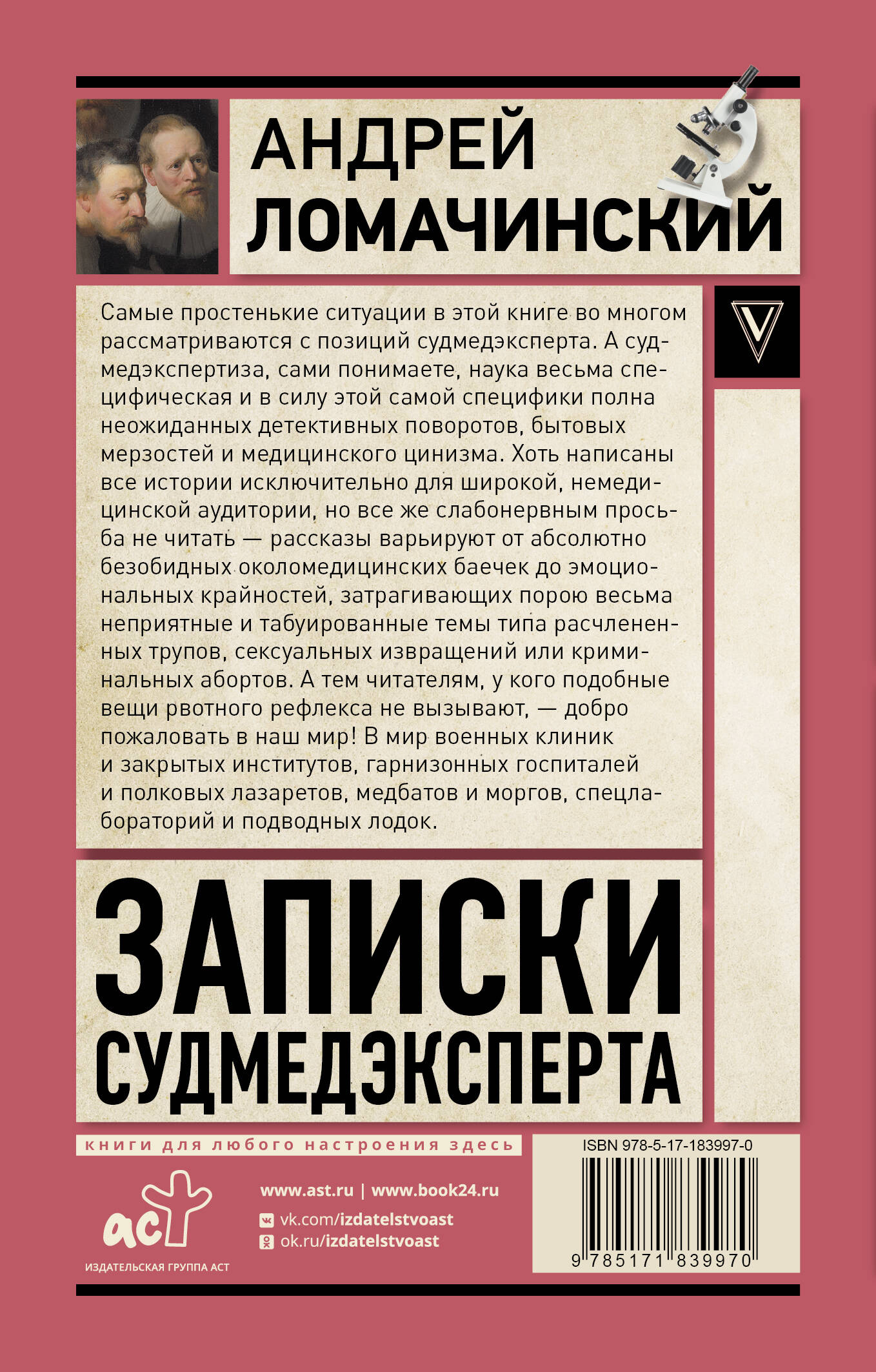 Записки судмедэксперта