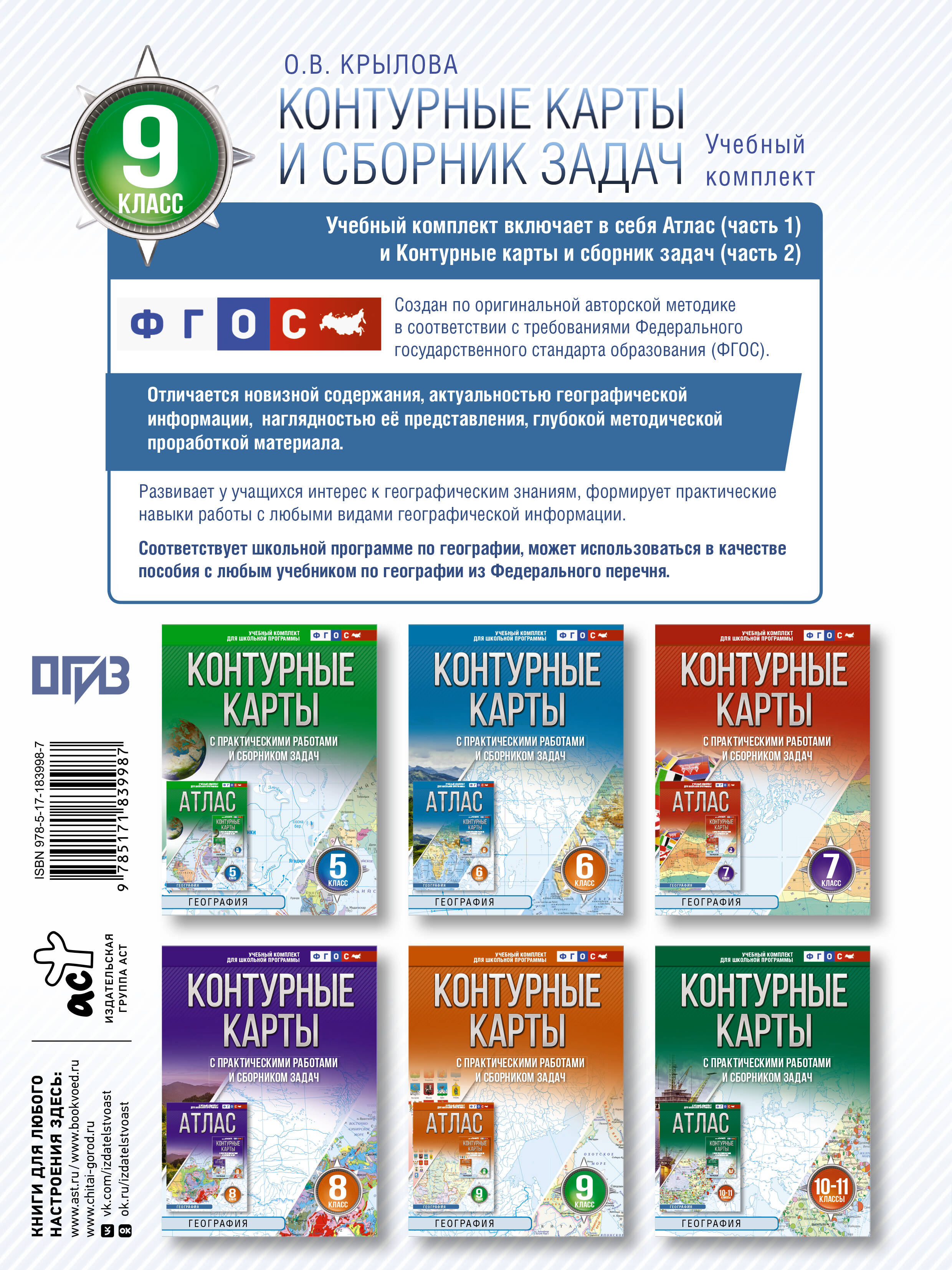 Контурные карты 9 класс. География. ФГОС (Россия в новых границах)!