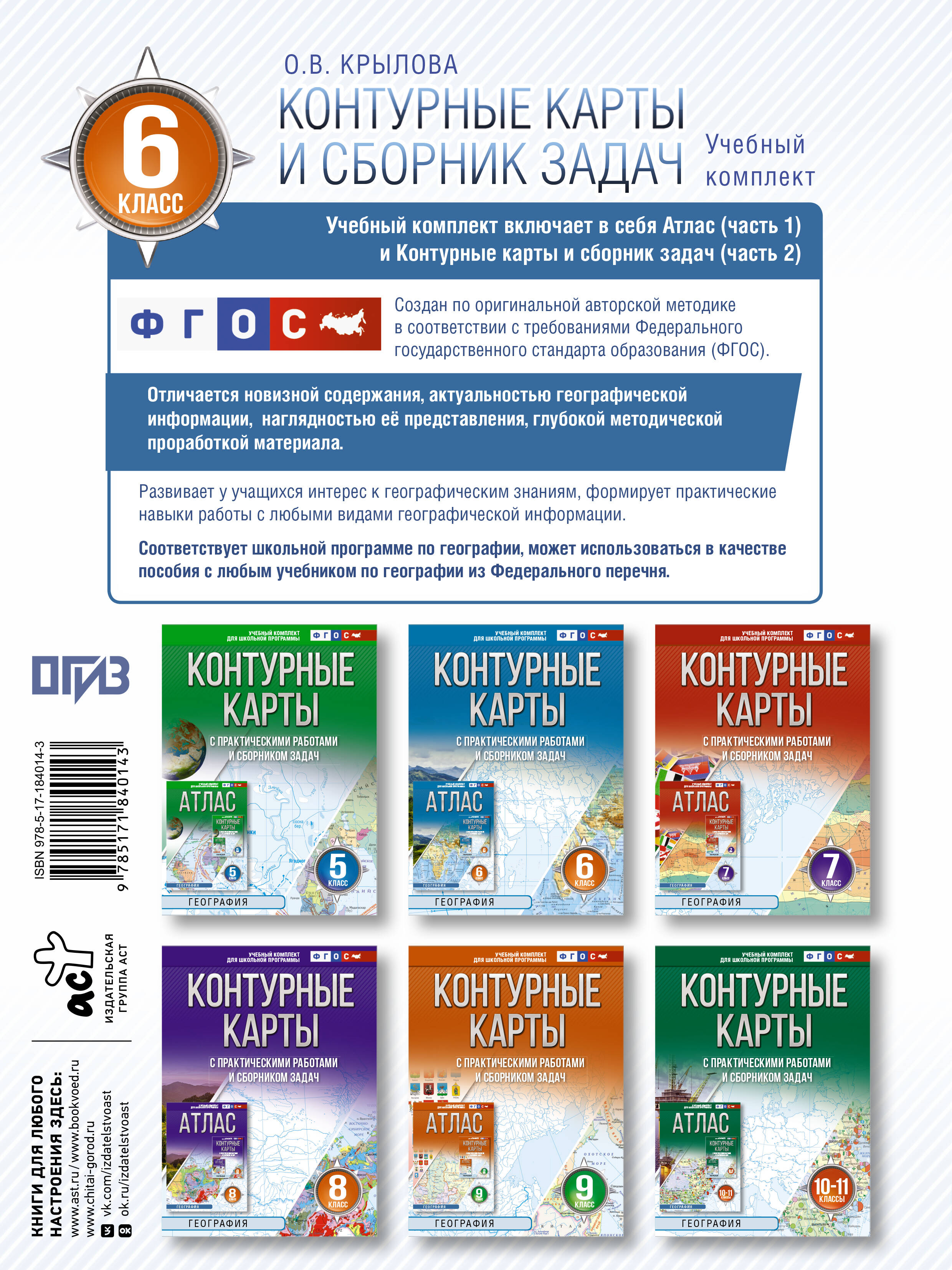 Контурные карты 6 класс. География. ФГОС (Россия в новых границах)!