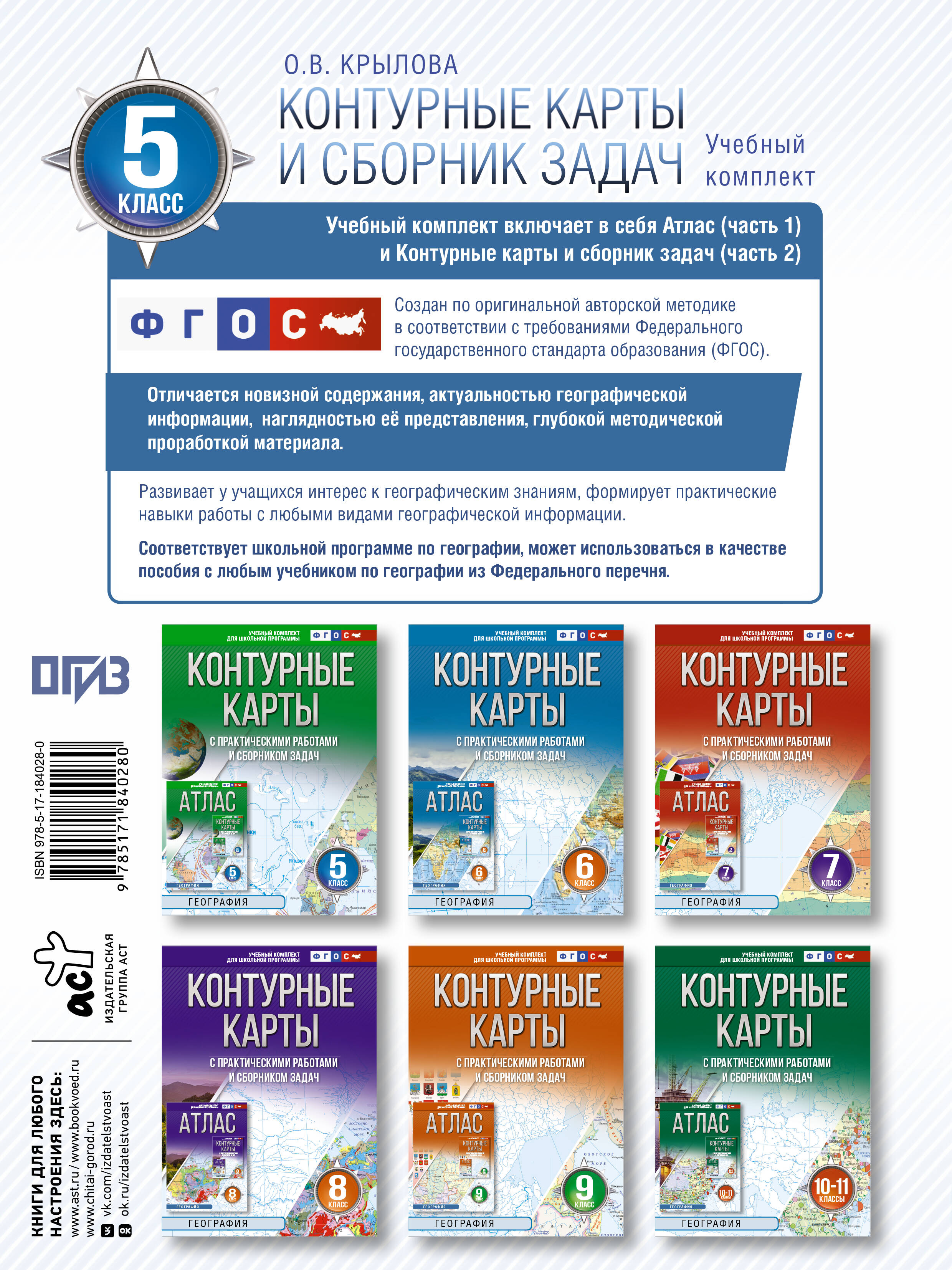 Контурные карты 5 класс. География. ФГОС (Россия в новых границах)!