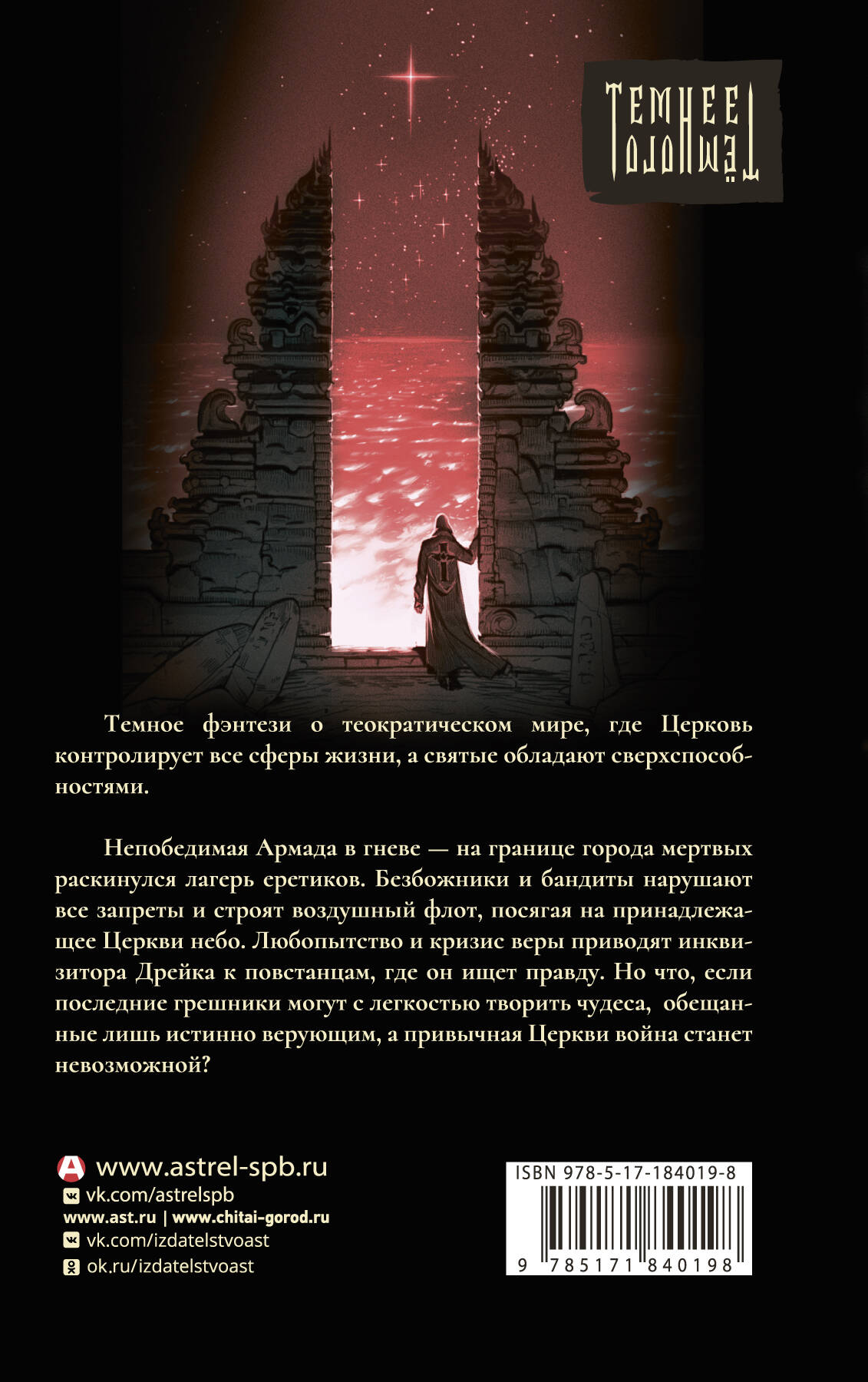 Отступник