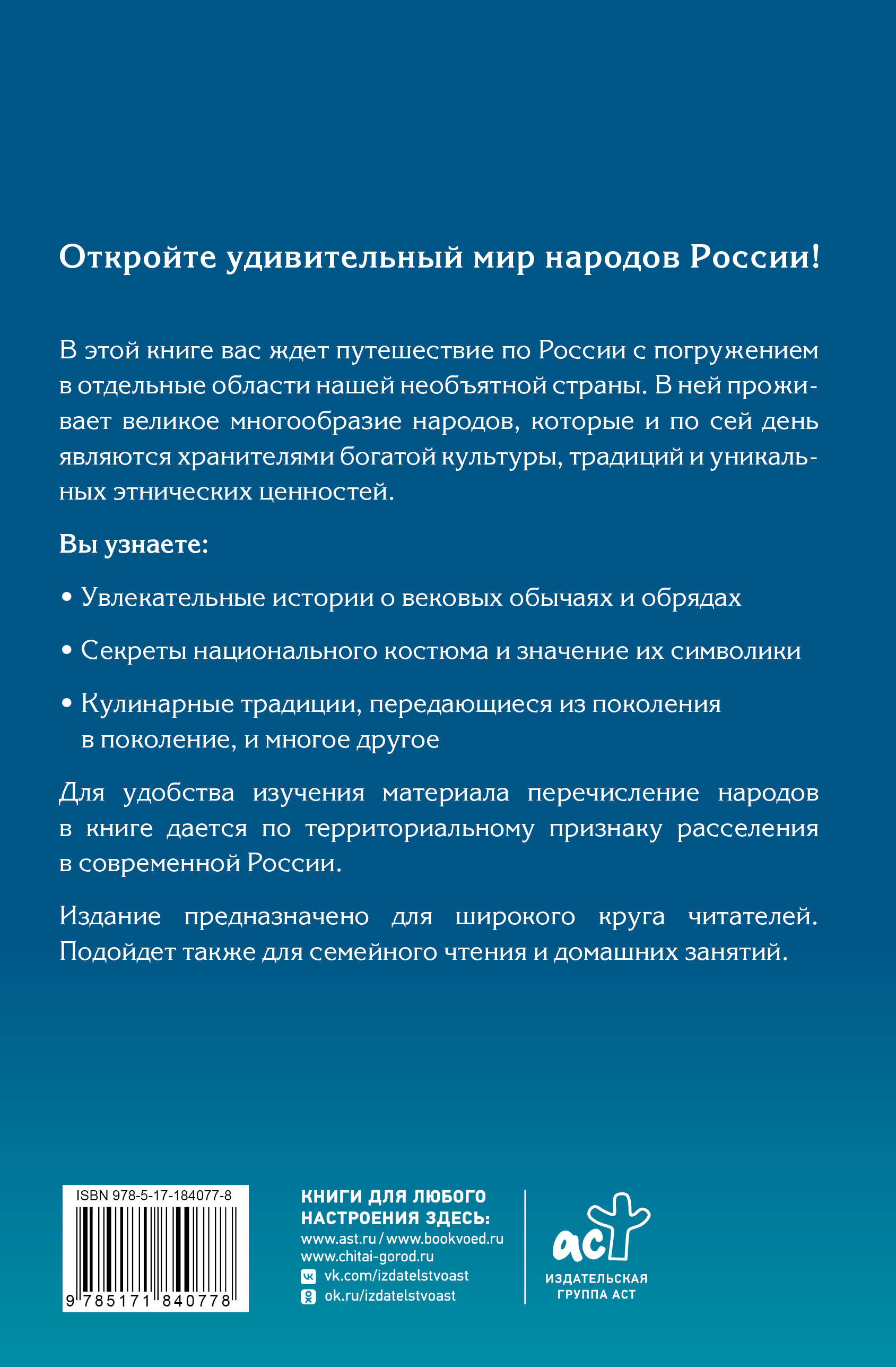 Народы России. История и культура