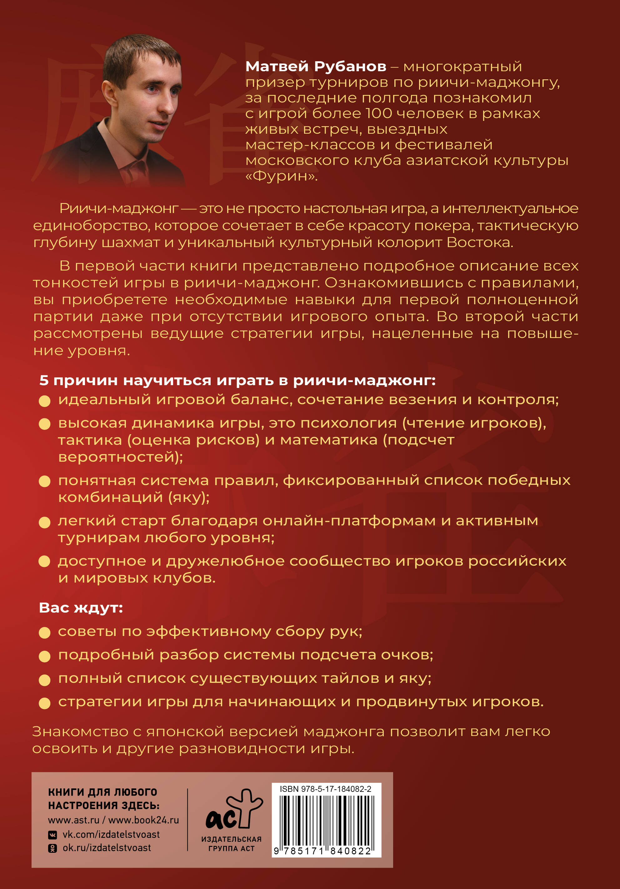 Маджонг для начинающих. Японская версия риичи