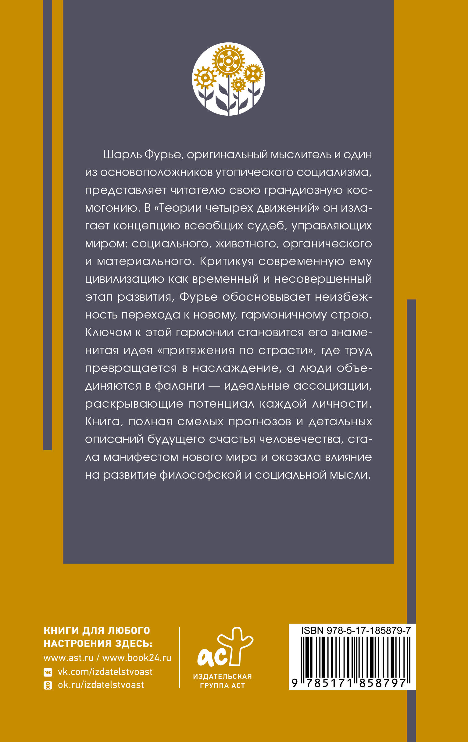 Теория четырёх движений