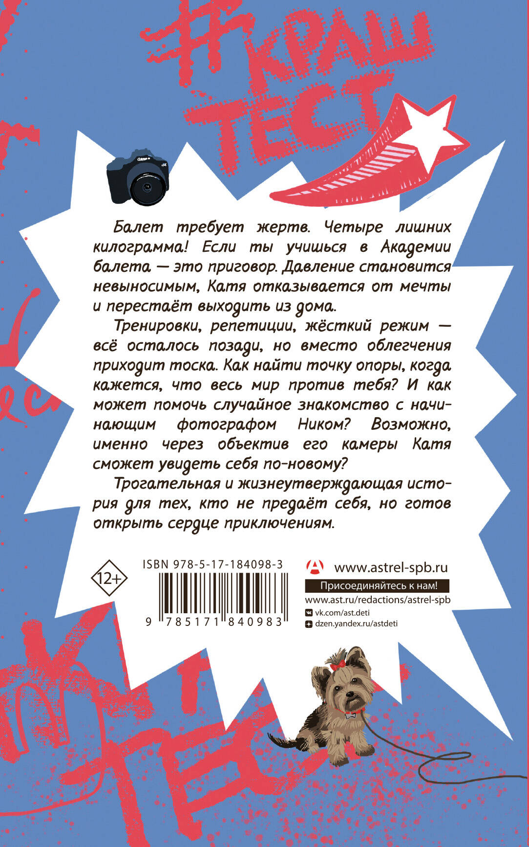 Девочка, которая полюбила